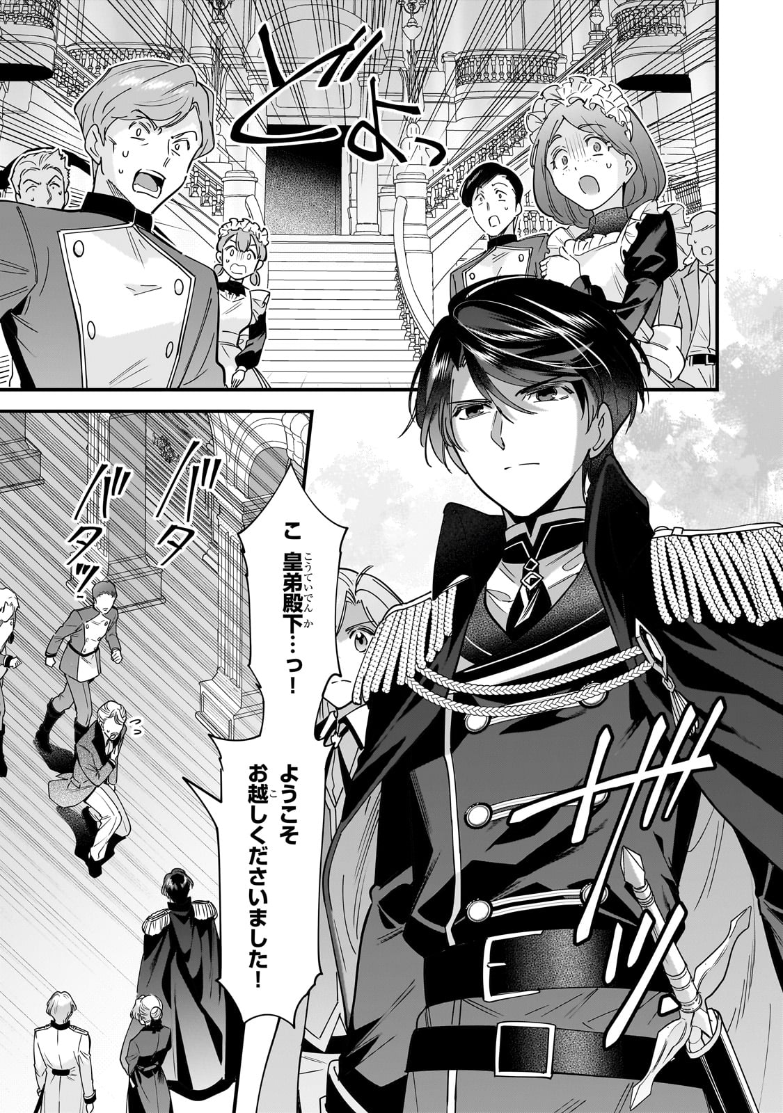 Konyaku Hakisareta Gakeppuchi Reijou wa, Teikoku no Sumeragi Otouto Denka to Musubareru - Chapter 7 - Page 3
