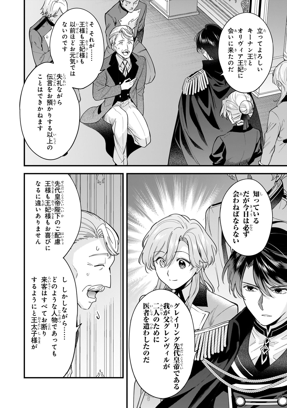 Konyaku Hakisareta Gakeppuchi Reijou wa, Teikoku no Sumeragi Otouto Denka to Musubareru - Chapter 7 - Page 4