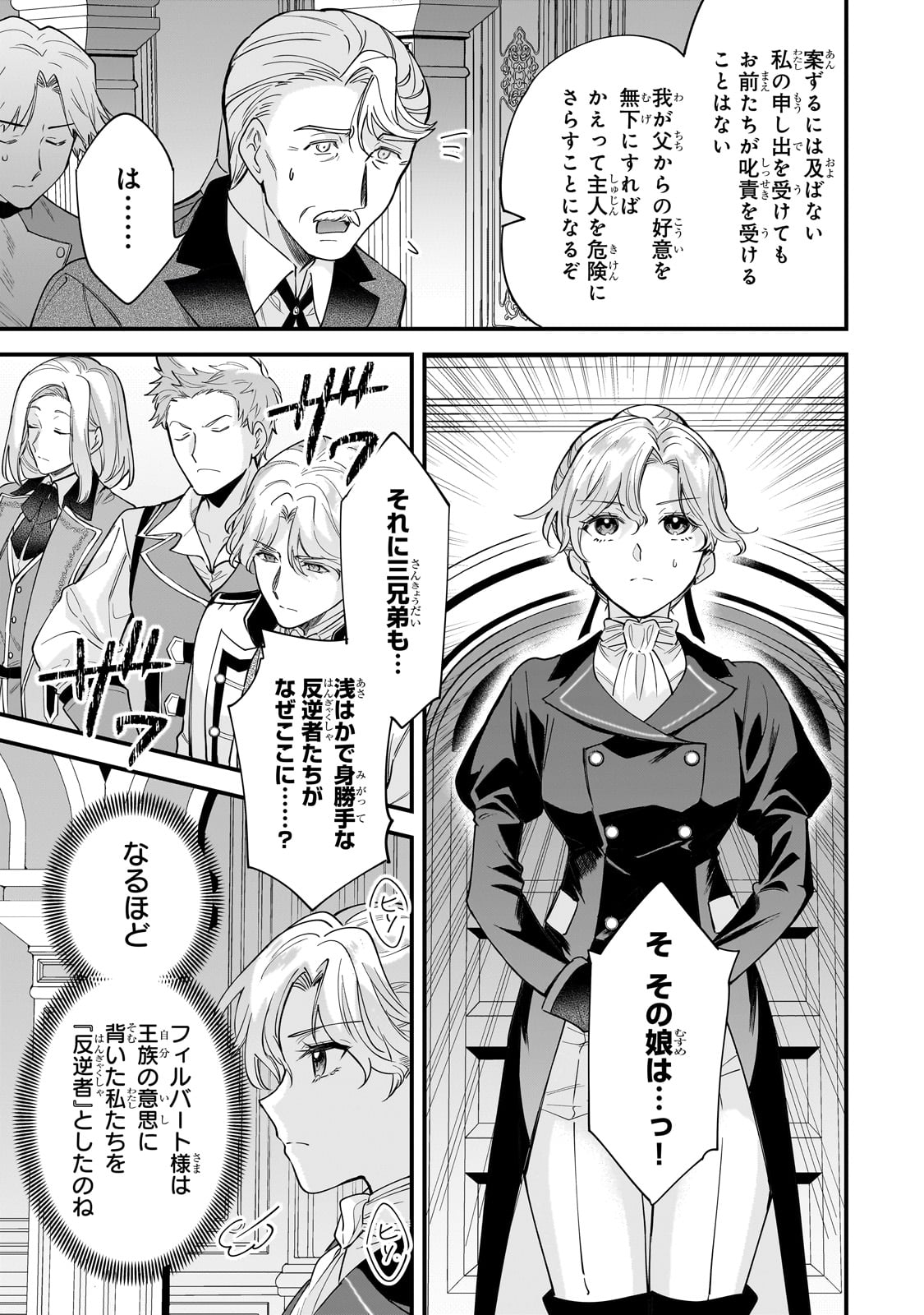 Konyaku Hakisareta Gakeppuchi Reijou wa, Teikoku no Sumeragi Otouto Denka to Musubareru - Chapter 7 - Page 5