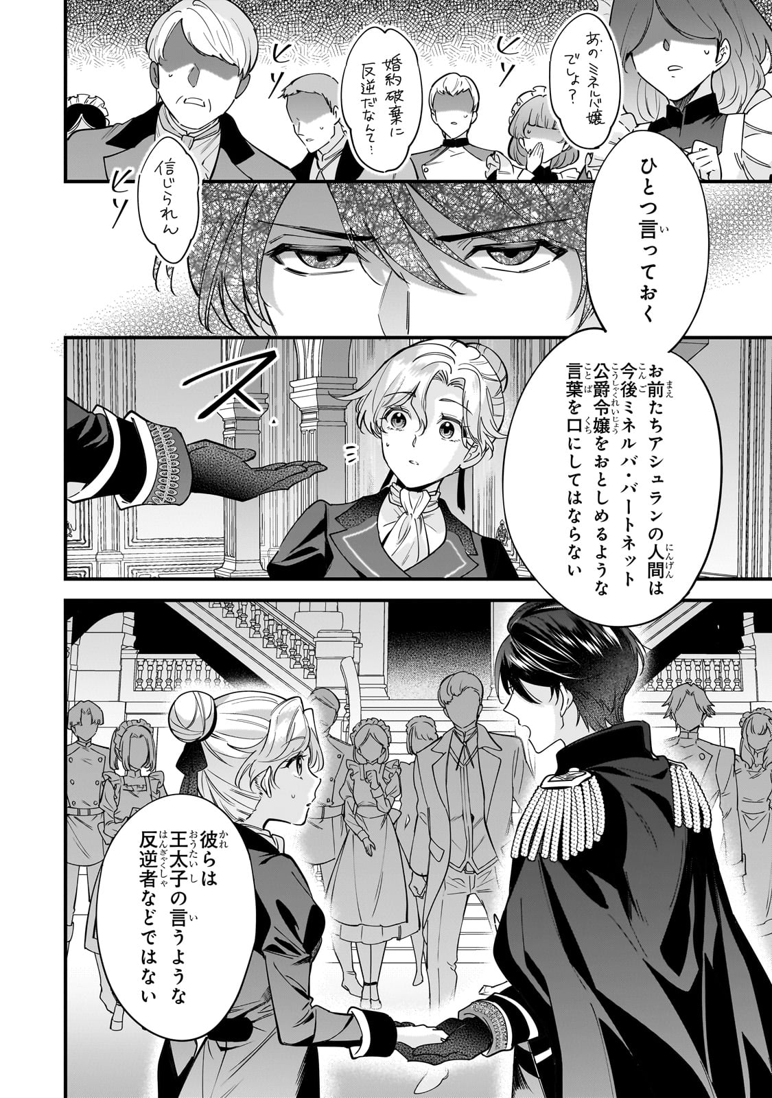 Konyaku Hakisareta Gakeppuchi Reijou wa, Teikoku no Sumeragi Otouto Denka to Musubareru - Chapter 7 - Page 6