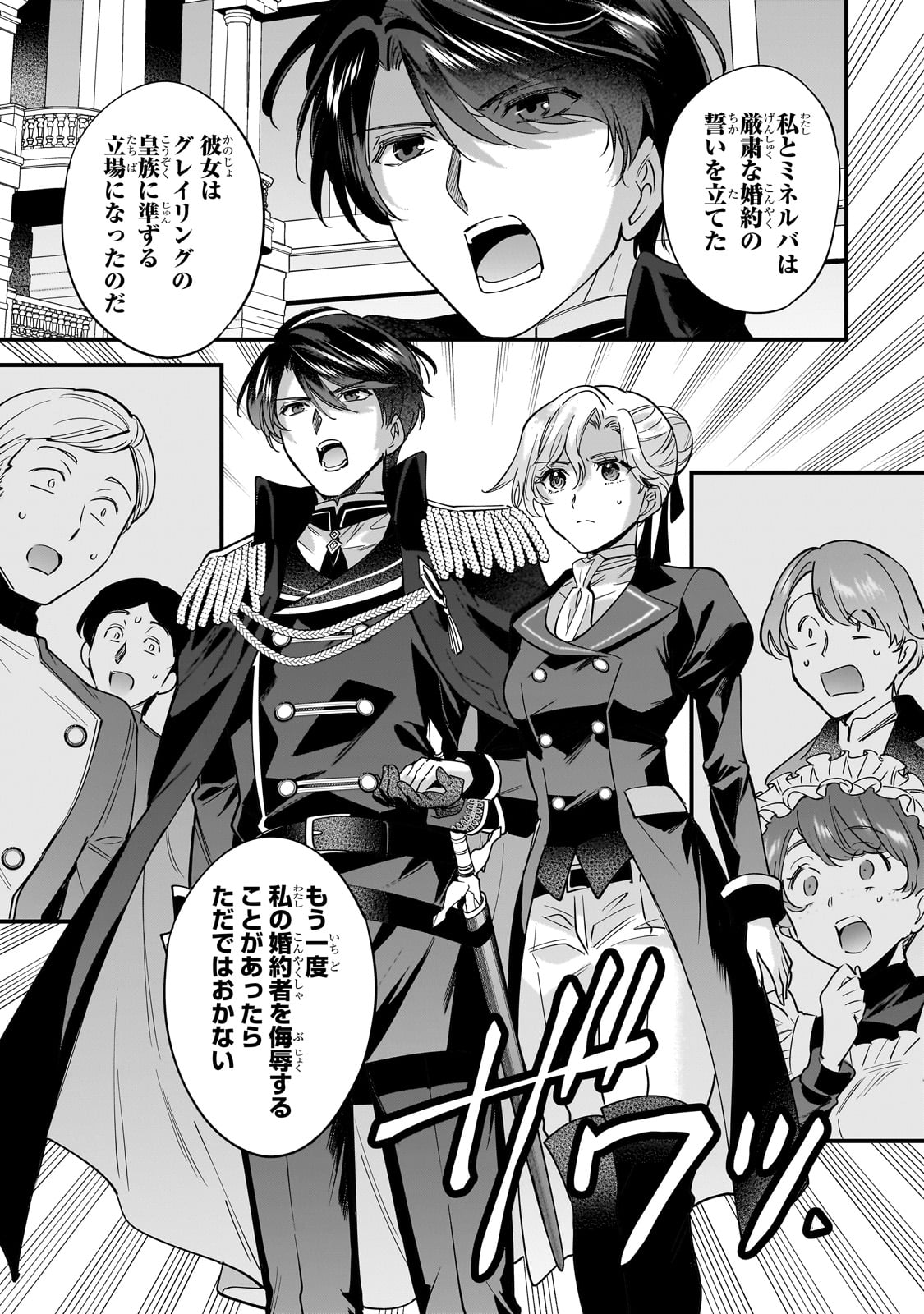 Konyaku Hakisareta Gakeppuchi Reijou wa, Teikoku no Sumeragi Otouto Denka to Musubareru - Chapter 7 - Page 7