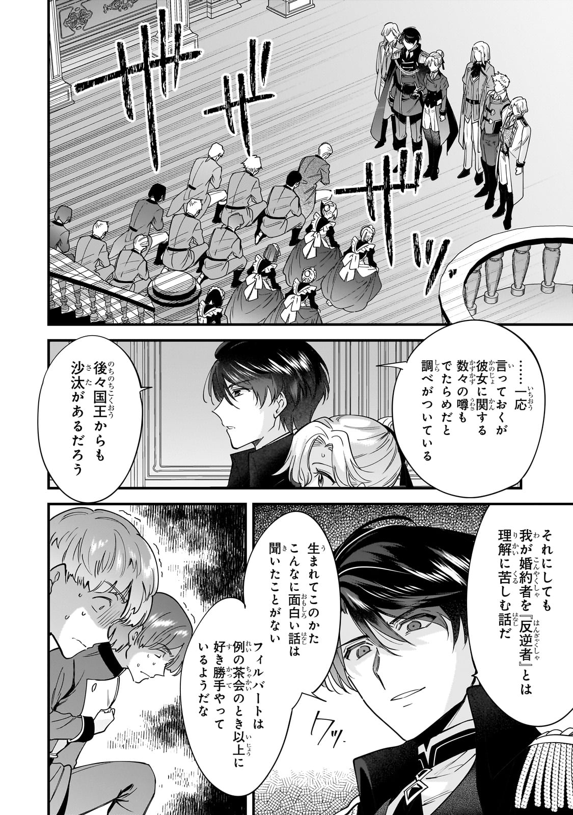 Konyaku Hakisareta Gakeppuchi Reijou wa, Teikoku no Sumeragi Otouto Denka to Musubareru - Chapter 7 - Page 8