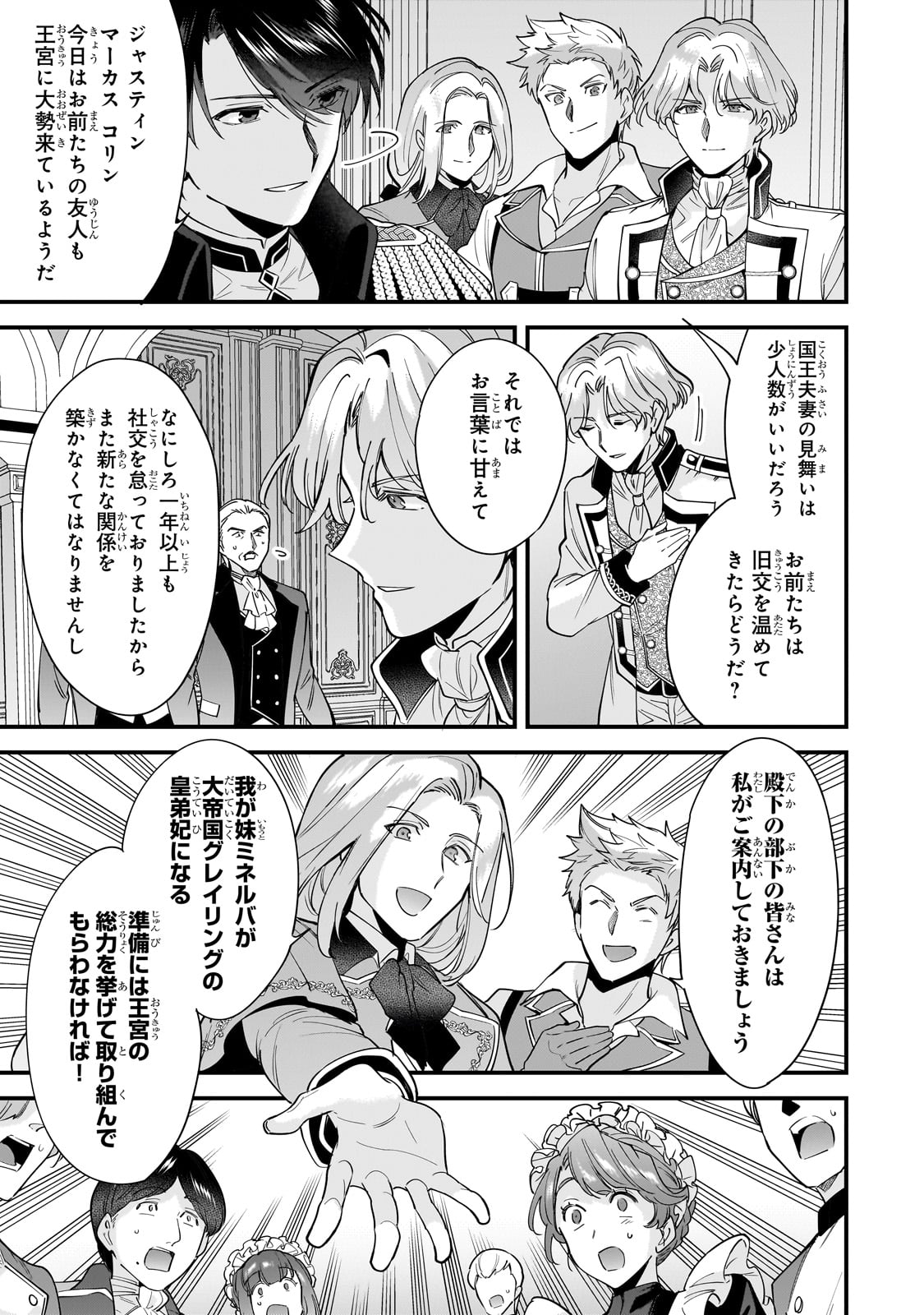 Konyaku Hakisareta Gakeppuchi Reijou wa, Teikoku no Sumeragi Otouto Denka to Musubareru - Chapter 7 - Page 9