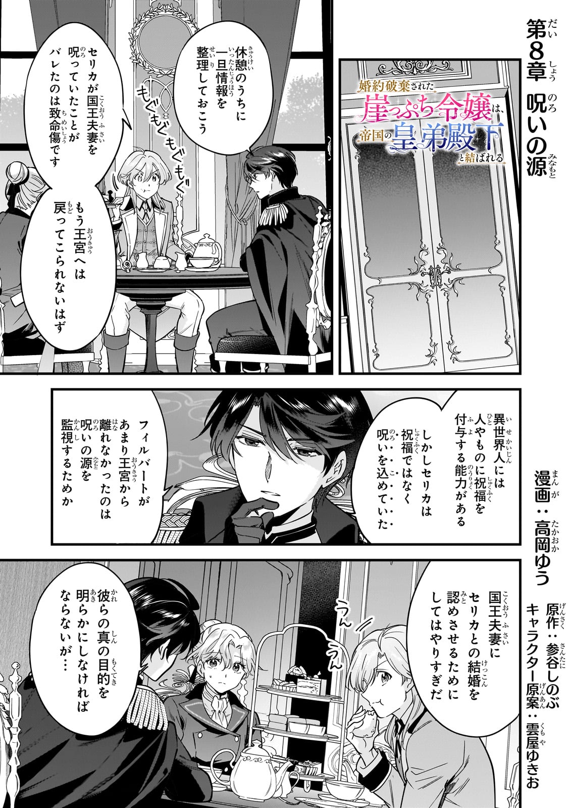 Konyaku Hakisareta Gakeppuchi Reijou wa, Teikoku no Sumeragi Otouto Denka to Musubareru - Chapter 8 - Page 1