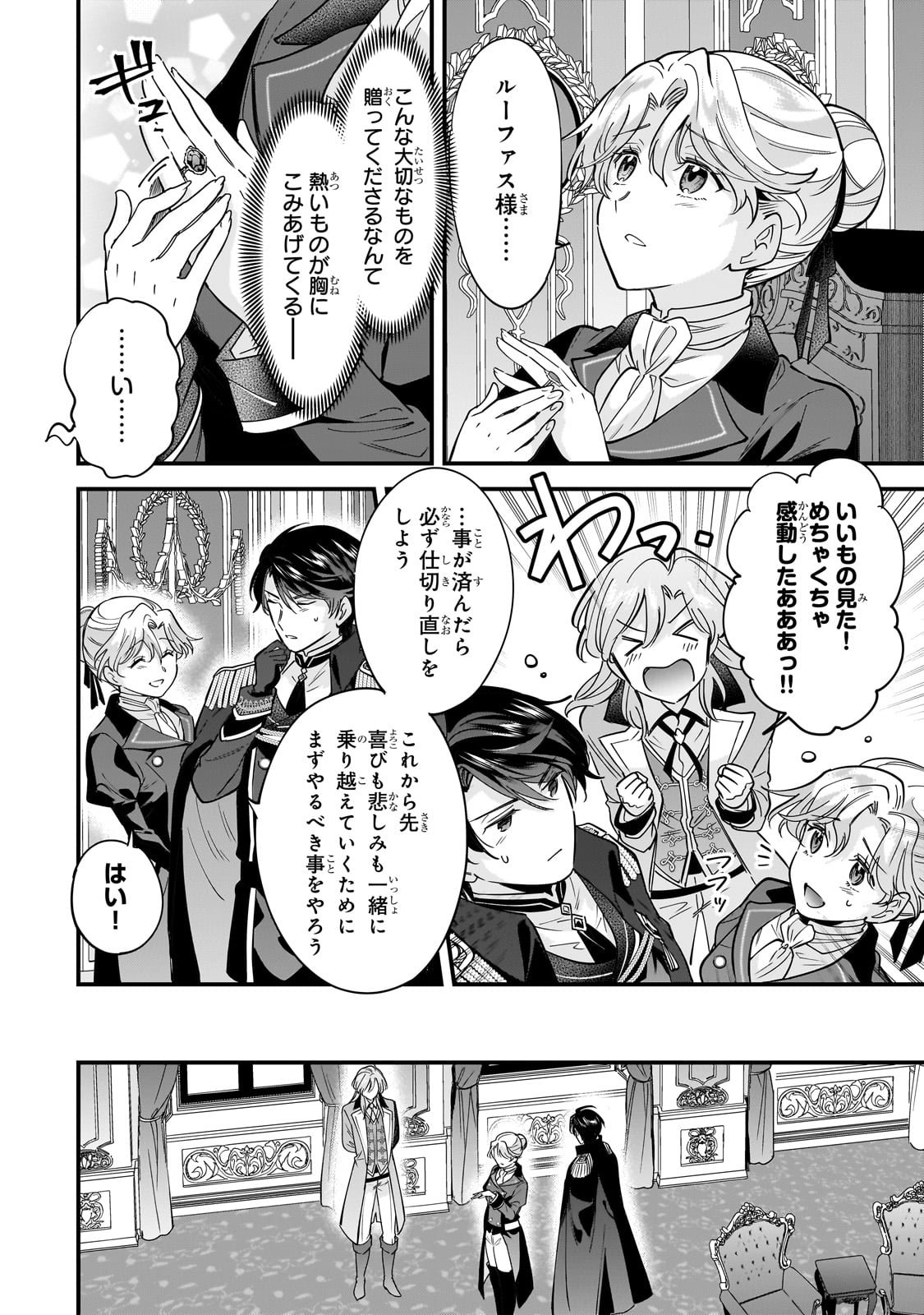 Konyaku Hakisareta Gakeppuchi Reijou wa, Teikoku no Sumeragi Otouto Denka to Musubareru - Chapter 8 - Page 10