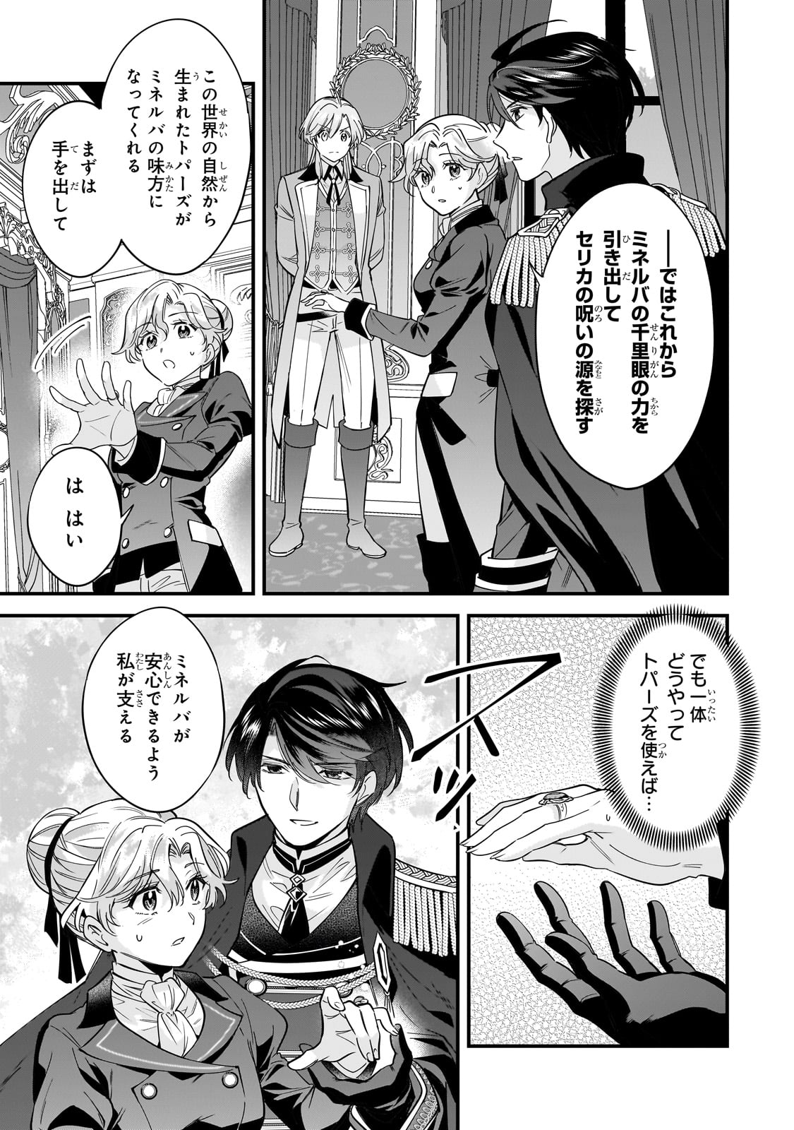 Konyaku Hakisareta Gakeppuchi Reijou wa, Teikoku no Sumeragi Otouto Denka to Musubareru - Chapter 8 - Page 11