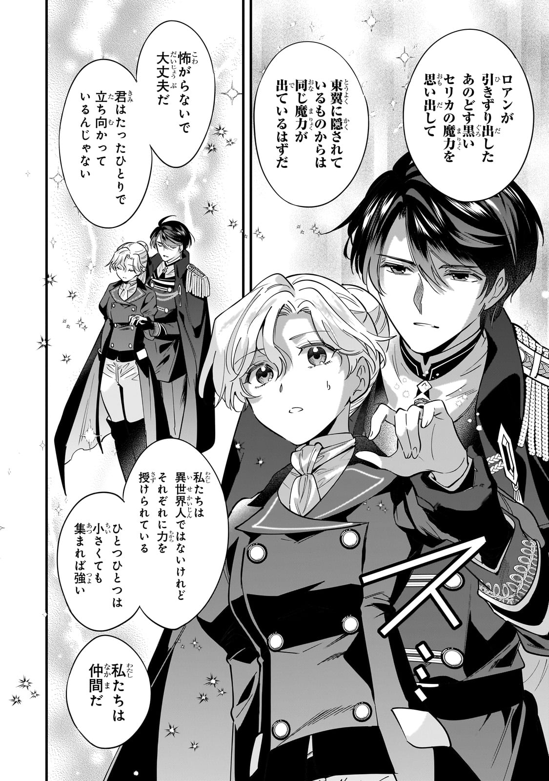 Konyaku Hakisareta Gakeppuchi Reijou wa, Teikoku no Sumeragi Otouto Denka to Musubareru - Chapter 8 - Page 12