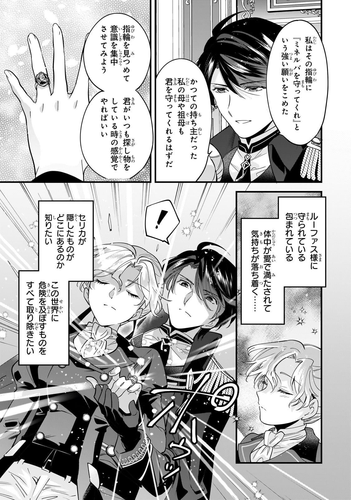 Konyaku Hakisareta Gakeppuchi Reijou wa, Teikoku no Sumeragi Otouto Denka to Musubareru - Chapter 8 - Page 13