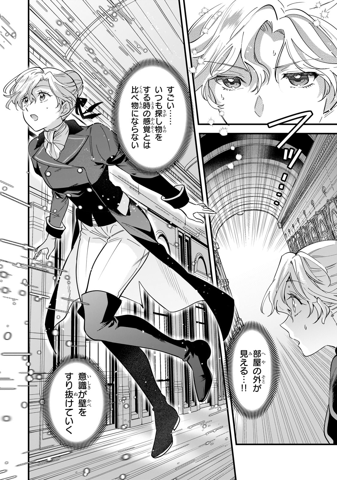 Konyaku Hakisareta Gakeppuchi Reijou wa, Teikoku no Sumeragi Otouto Denka to Musubareru - Chapter 8 - Page 14