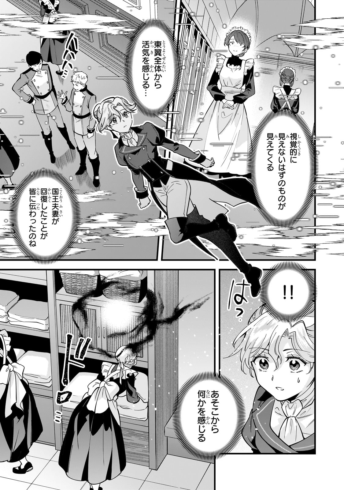 Konyaku Hakisareta Gakeppuchi Reijou wa, Teikoku no Sumeragi Otouto Denka to Musubareru - Chapter 8 - Page 15