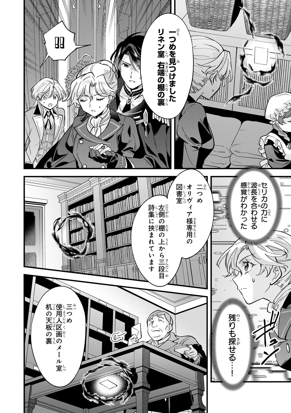 Konyaku Hakisareta Gakeppuchi Reijou wa, Teikoku no Sumeragi Otouto Denka to Musubareru - Chapter 8 - Page 16