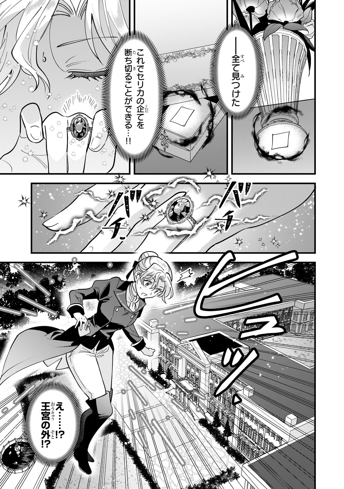 Konyaku Hakisareta Gakeppuchi Reijou wa, Teikoku no Sumeragi Otouto Denka to Musubareru - Chapter 8 - Page 17