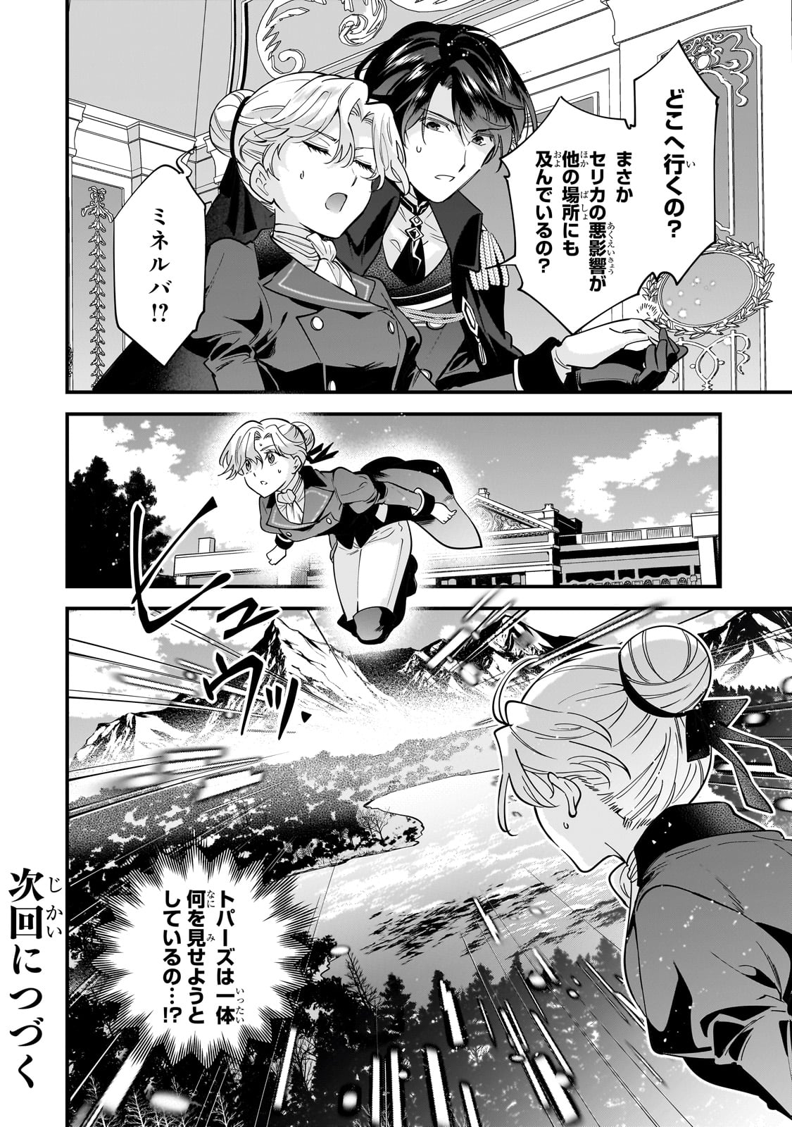 Konyaku Hakisareta Gakeppuchi Reijou wa, Teikoku no Sumeragi Otouto Denka to Musubareru - Chapter 8 - Page 18