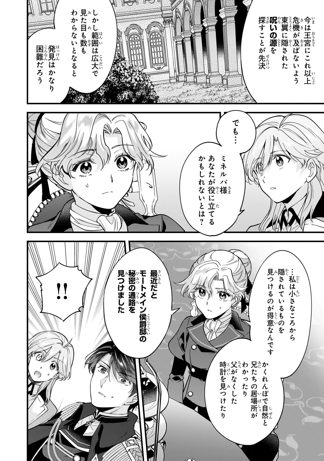 Konyaku Hakisareta Gakeppuchi Reijou wa, Teikoku no Sumeragi Otouto Denka to Musubareru - Chapter 8 - Page 2