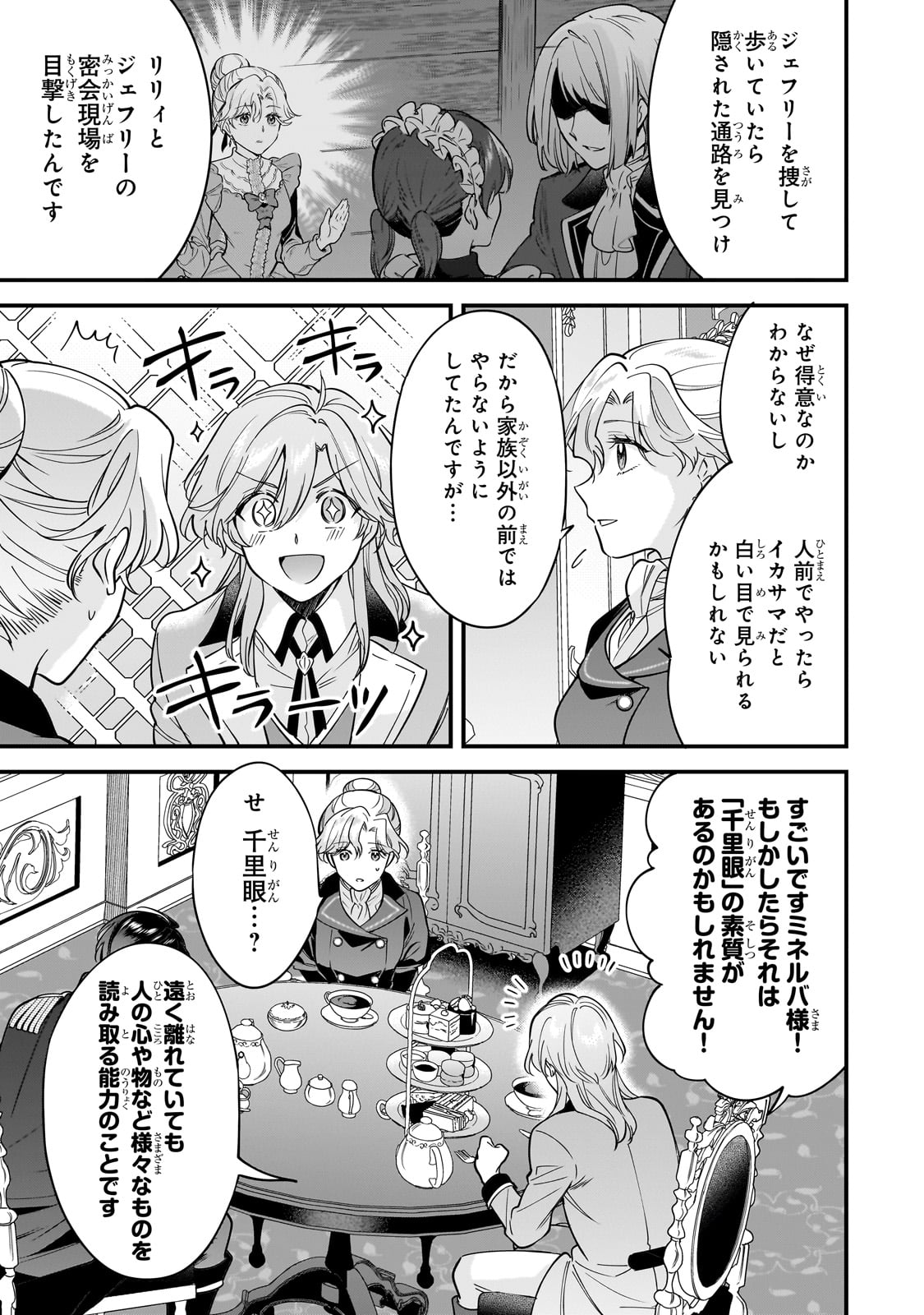 Konyaku Hakisareta Gakeppuchi Reijou wa, Teikoku no Sumeragi Otouto Denka to Musubareru - Chapter 8 - Page 3