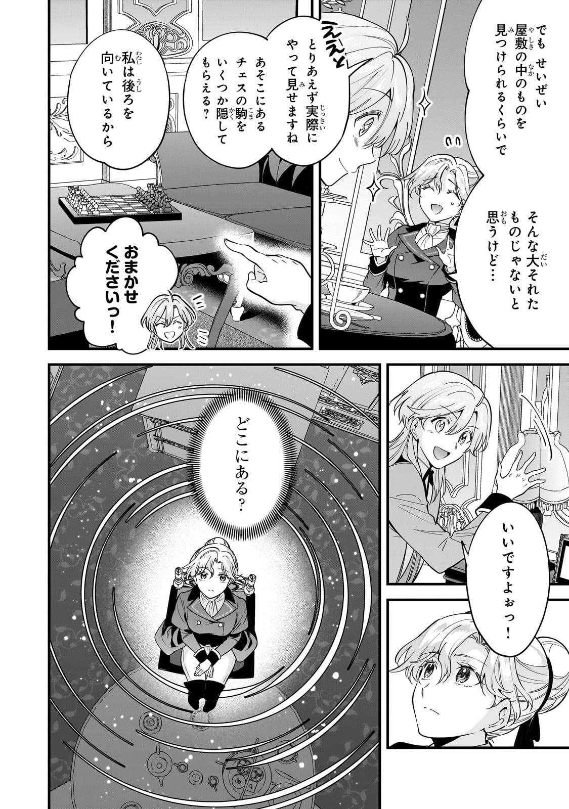 Konyaku Hakisareta Gakeppuchi Reijou wa, Teikoku no Sumeragi Otouto Denka to Musubareru - Chapter 8 - Page 4