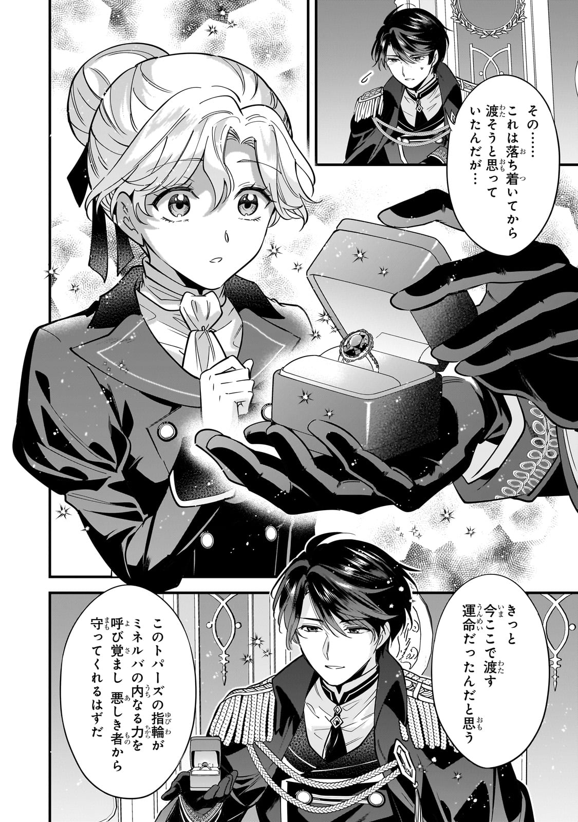 Konyaku Hakisareta Gakeppuchi Reijou wa, Teikoku no Sumeragi Otouto Denka to Musubareru - Chapter 8 - Page 8