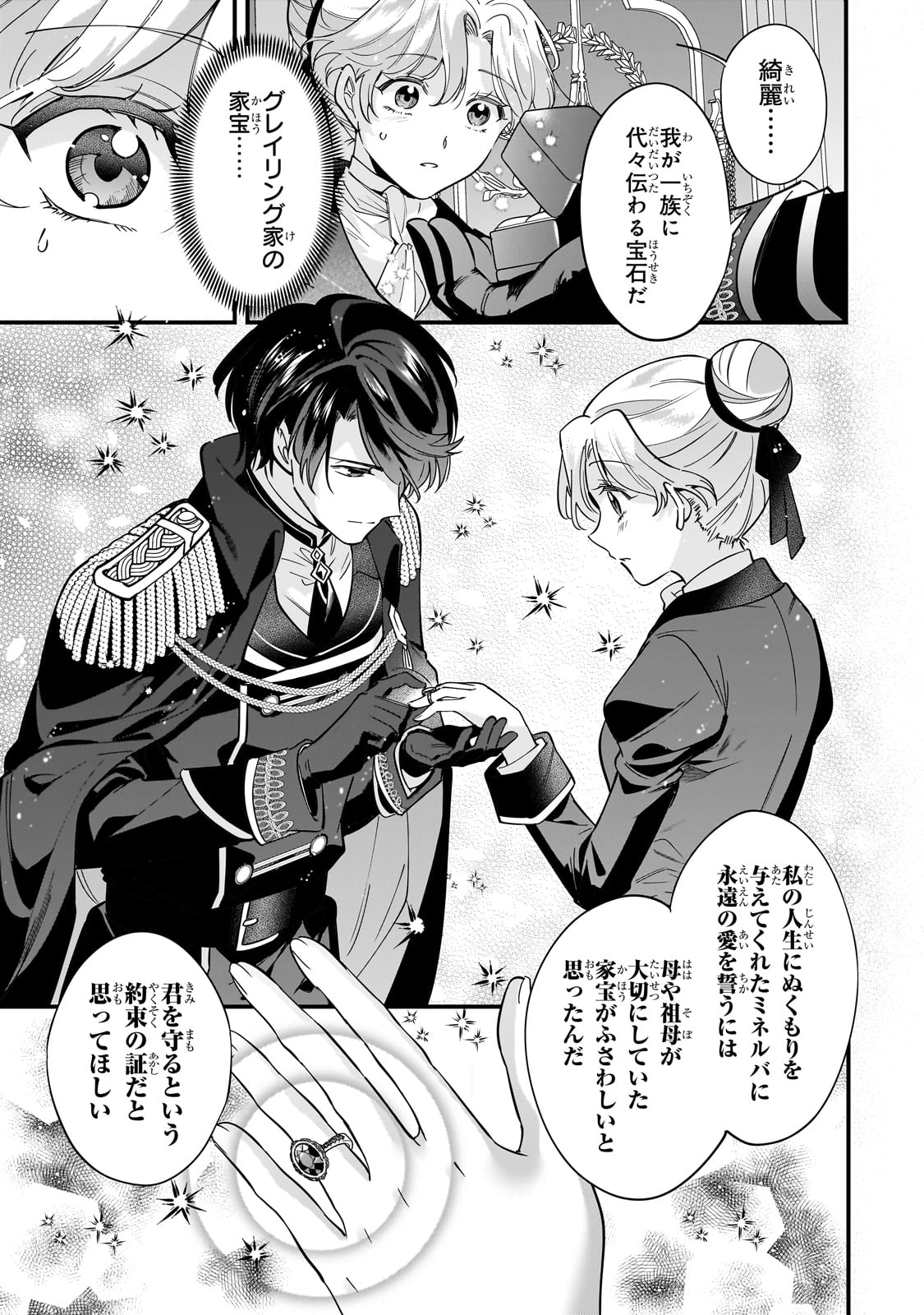 Konyaku Hakisareta Gakeppuchi Reijou wa, Teikoku no Sumeragi Otouto Denka to Musubareru - Chapter 8 - Page 9