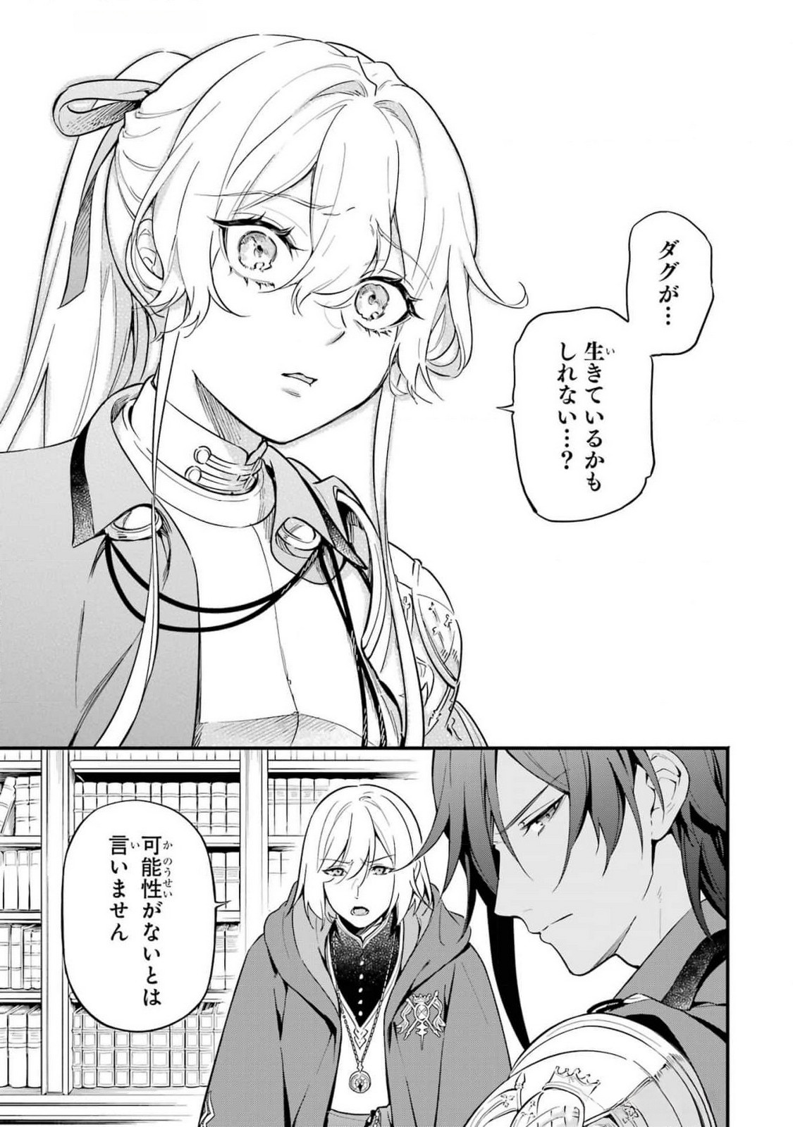 Kon'yaku Hakisareta Koushaku Reijou wa Reijou no Kamen wo Nugisuteru - Chapter 13 - Page 25