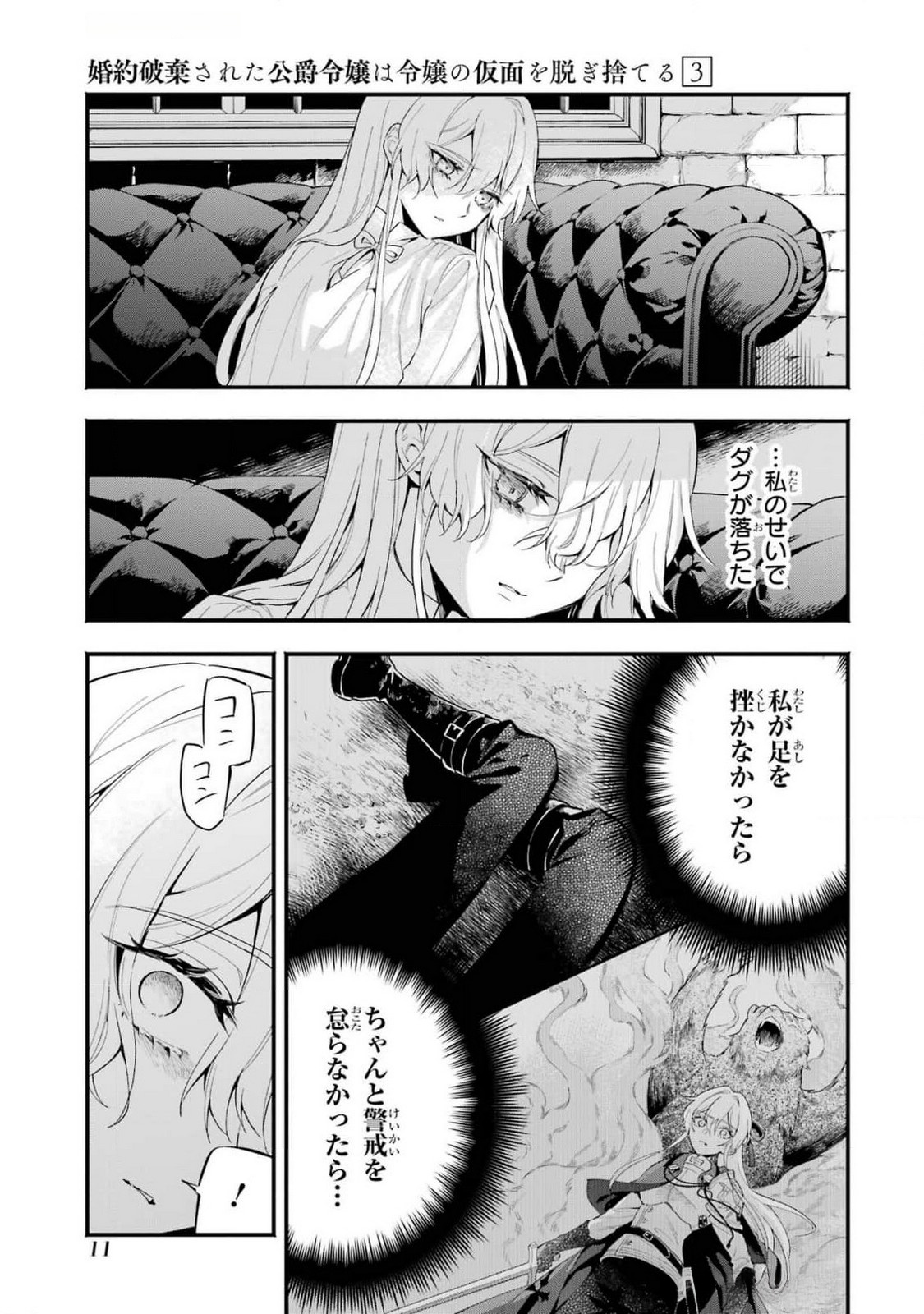 Kon'yaku Hakisareta Koushaku Reijou wa Reijou no Kamen wo Nugisuteru - Chapter 13 - Page 9