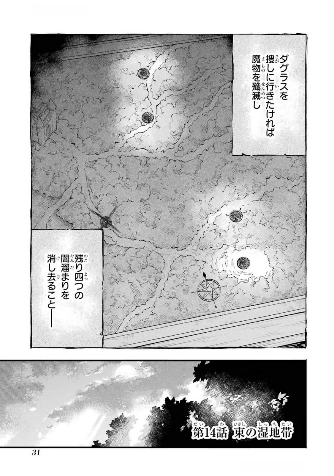 Kon'yaku Hakisareta Koushaku Reijou wa Reijou no Kamen wo Nugisuteru - Chapter 14 - Page 1