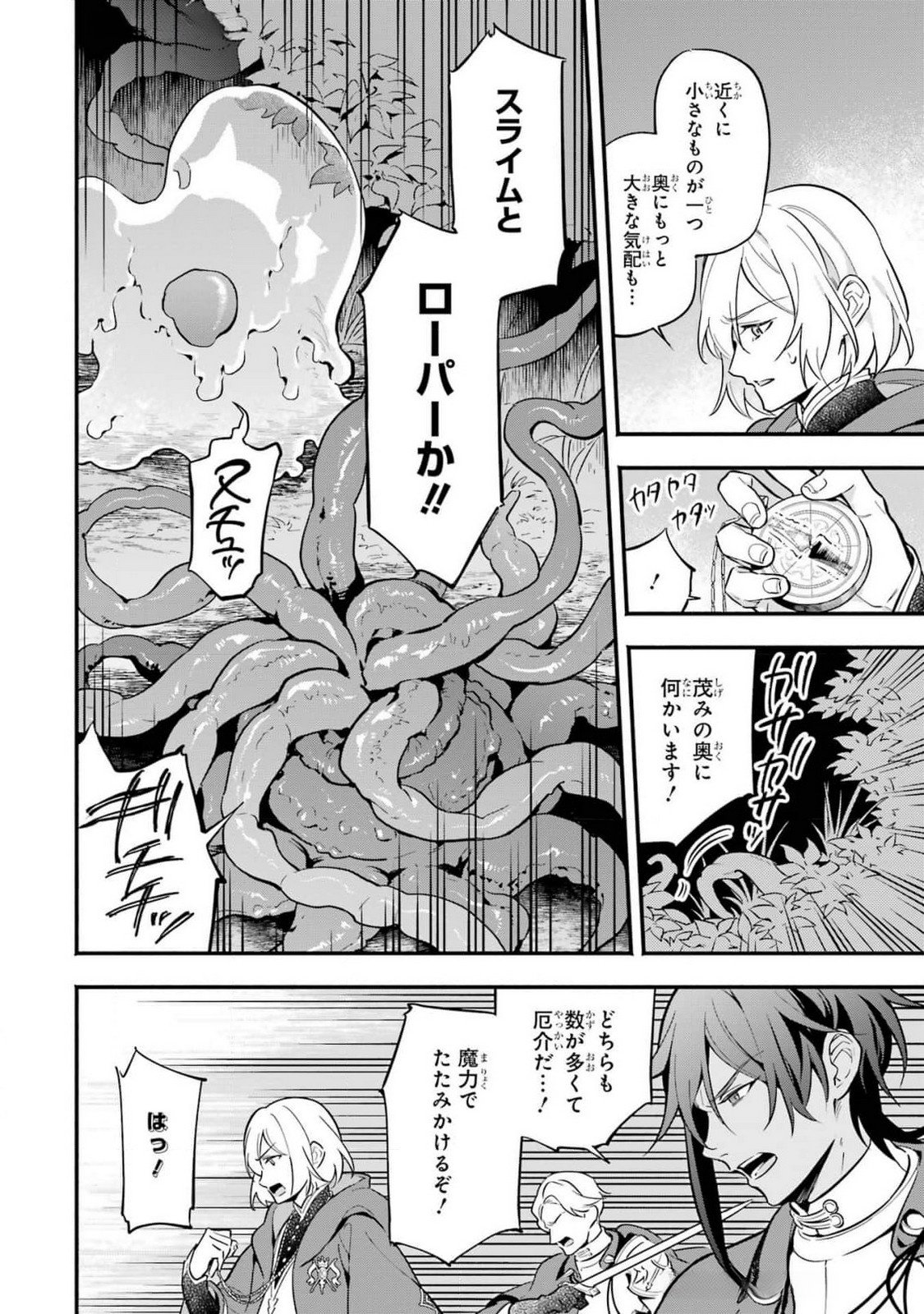 Kon'yaku Hakisareta Koushaku Reijou wa Reijou no Kamen wo Nugisuteru - Chapter 14 - Page 10