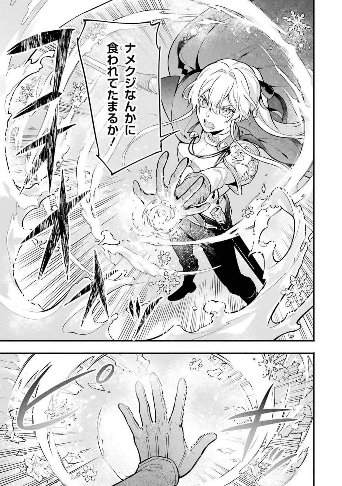 Kon'yaku Hakisareta Koushaku Reijou wa Reijou no Kamen wo Nugisuteru - Chapter 14 - Page 23