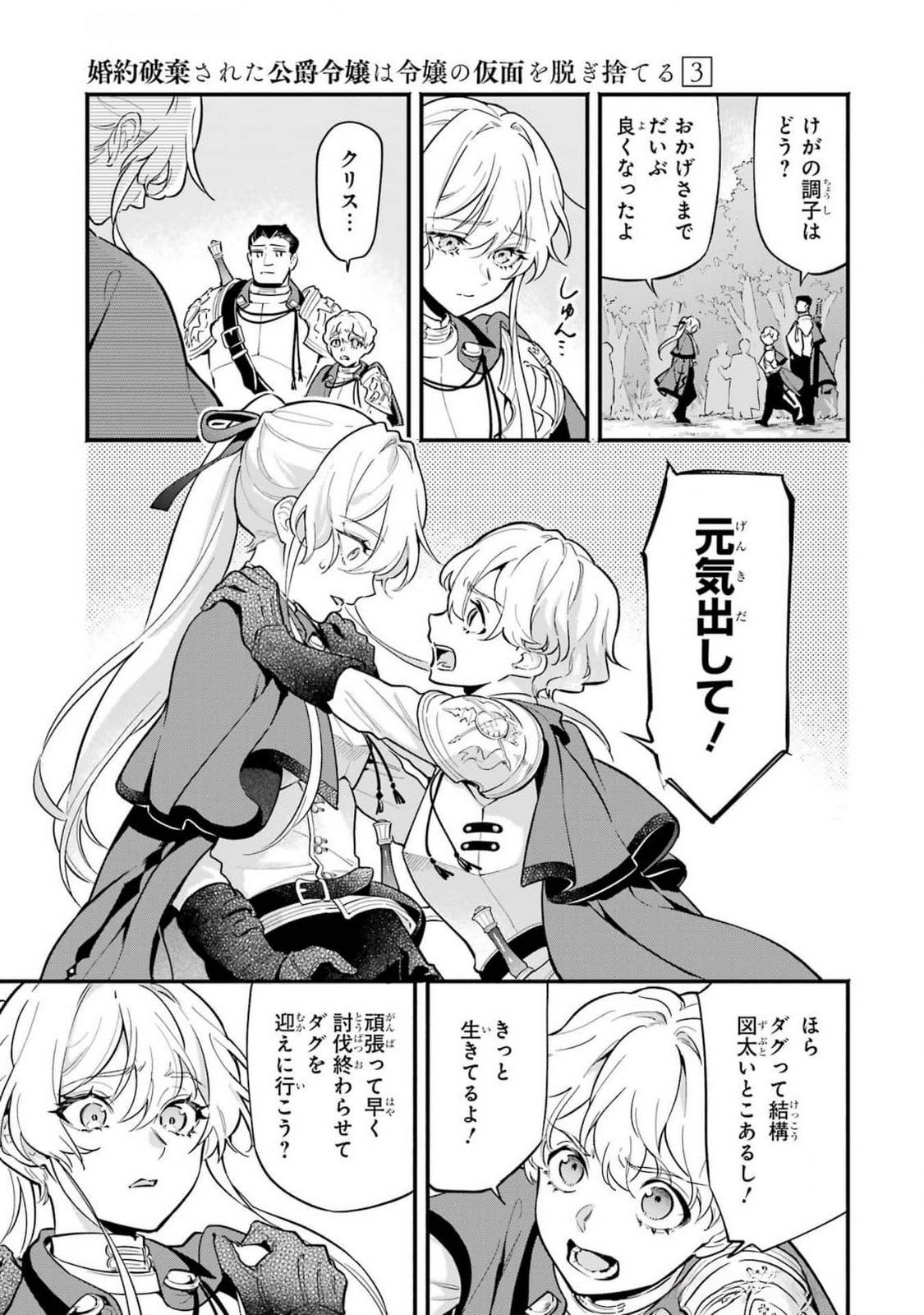 Kon'yaku Hakisareta Koushaku Reijou wa Reijou no Kamen wo Nugisuteru - Chapter 14 - Page 3