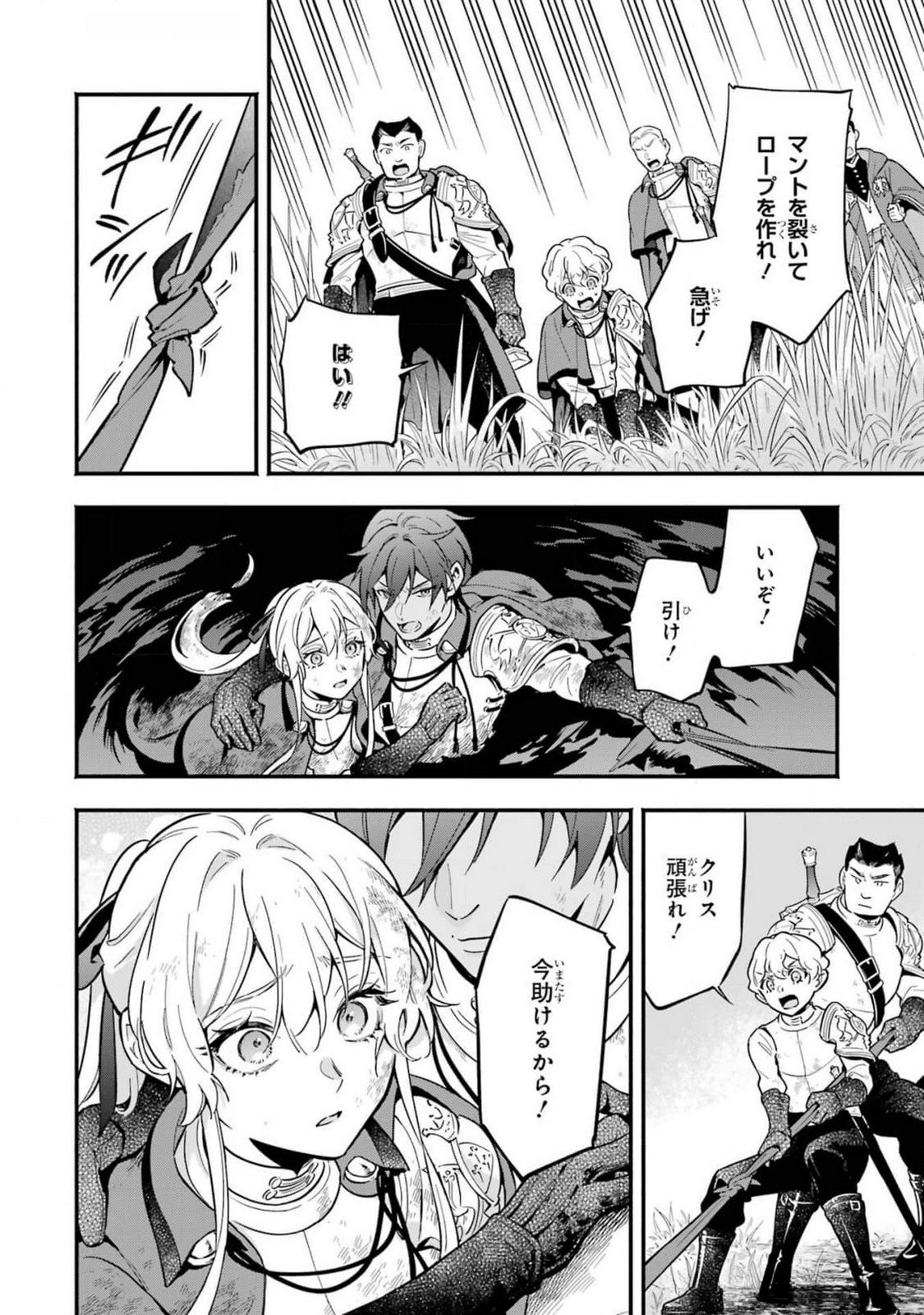 Kon'yaku Hakisareta Koushaku Reijou wa Reijou no Kamen wo Nugisuteru - Chapter 14 - Page 36