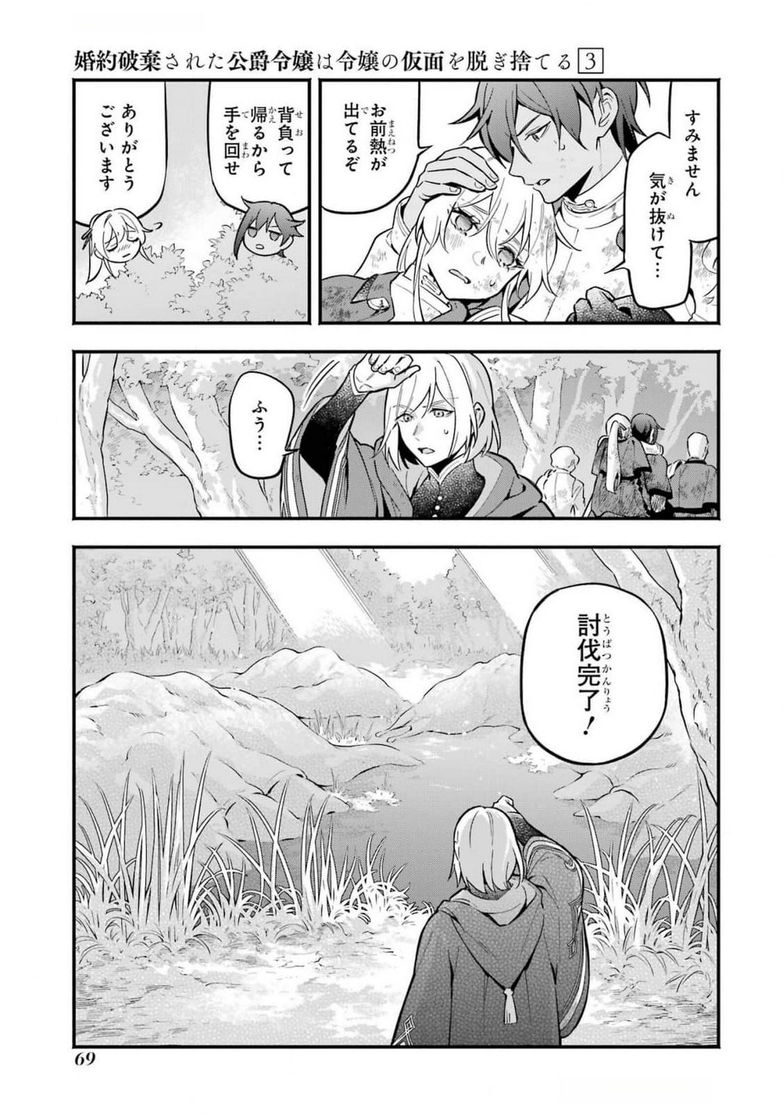 Kon'yaku Hakisareta Koushaku Reijou wa Reijou no Kamen wo Nugisuteru - Chapter 14 - Page 39