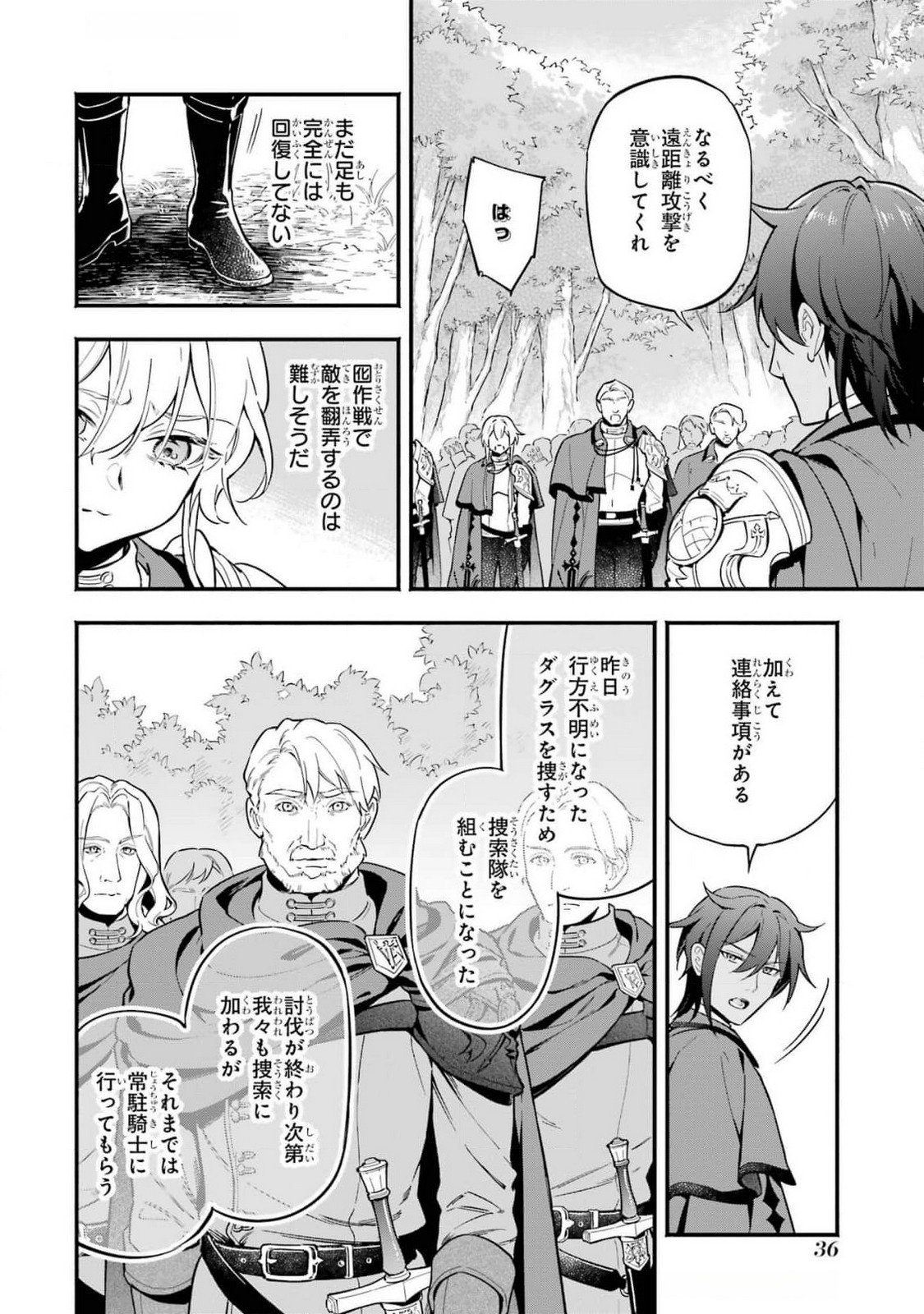 Kon'yaku Hakisareta Koushaku Reijou wa Reijou no Kamen wo Nugisuteru - Chapter 14 - Page 6