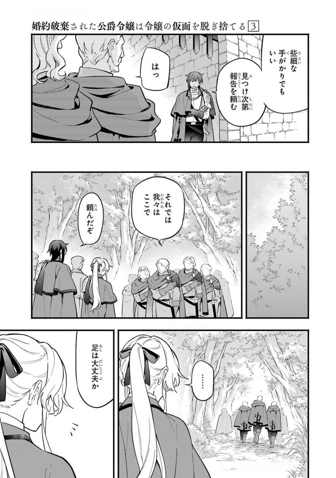 Kon'yaku Hakisareta Koushaku Reijou wa Reijou no Kamen wo Nugisuteru - Chapter 14 - Page 7