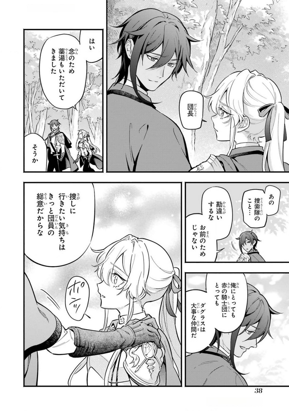 Kon'yaku Hakisareta Koushaku Reijou wa Reijou no Kamen wo Nugisuteru - Chapter 14 - Page 8