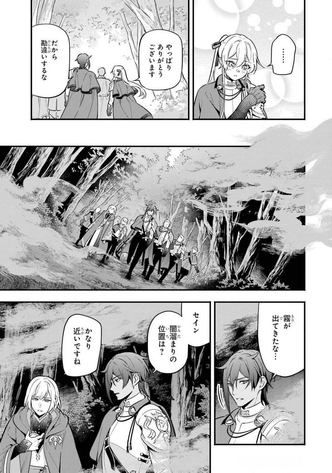 Kon'yaku Hakisareta Koushaku Reijou wa Reijou no Kamen wo Nugisuteru - Chapter 14 - Page 9