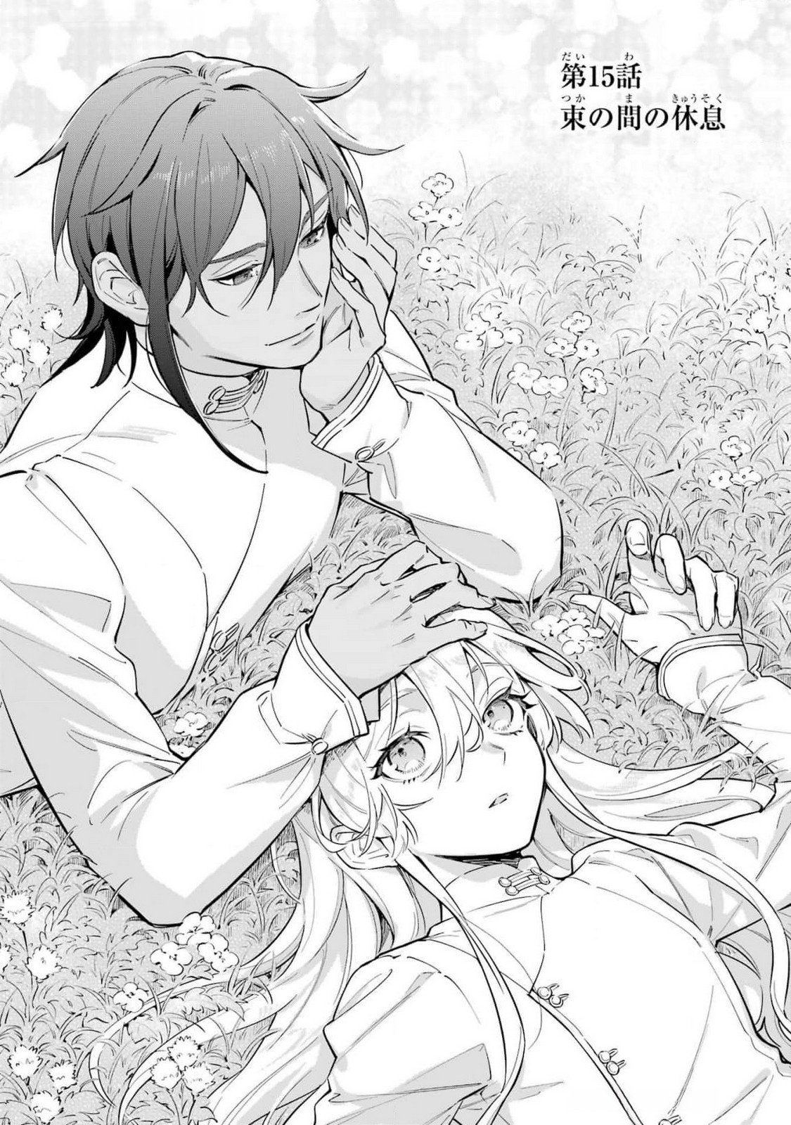 Kon'yaku Hakisareta Koushaku Reijou wa Reijou no Kamen wo Nugisuteru - Chapter 15 - Page 1