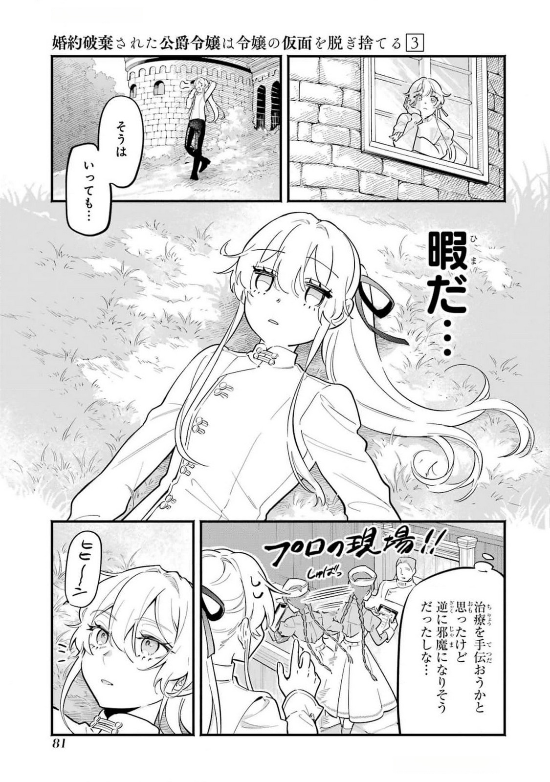 Kon'yaku Hakisareta Koushaku Reijou wa Reijou no Kamen wo Nugisuteru - Chapter 15 - Page 11