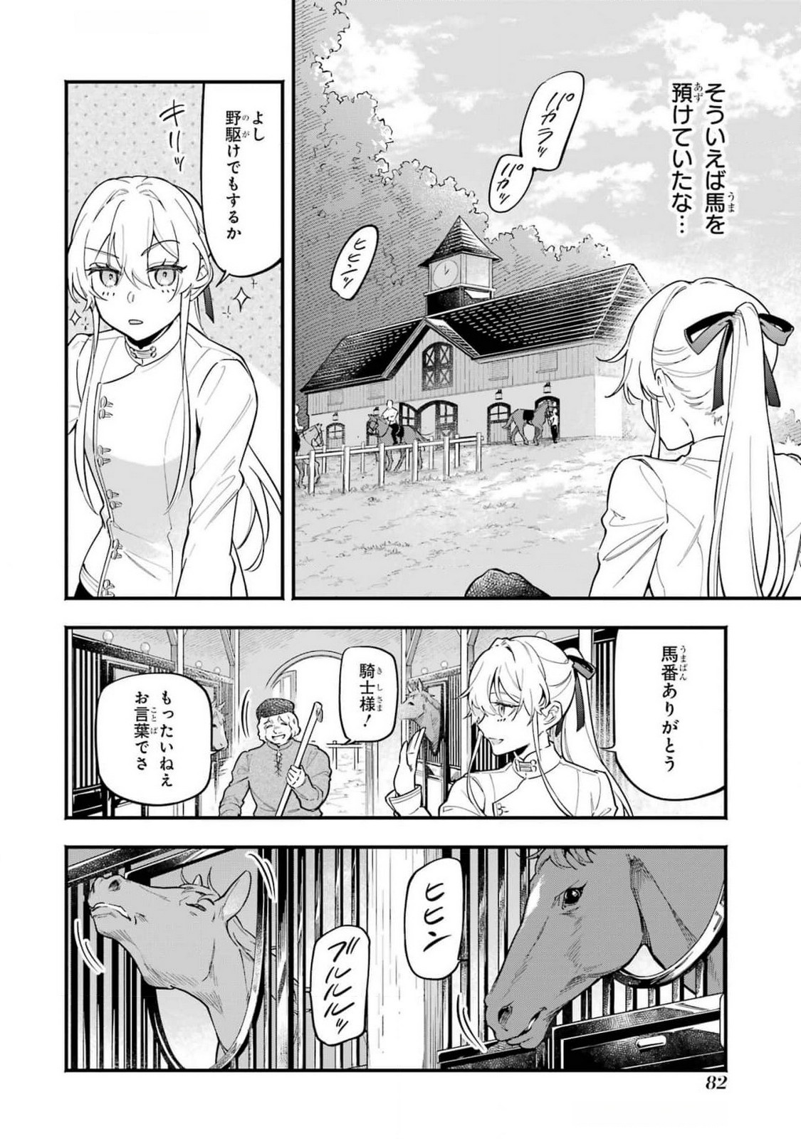 Kon'yaku Hakisareta Koushaku Reijou wa Reijou no Kamen wo Nugisuteru - Chapter 15 - Page 12