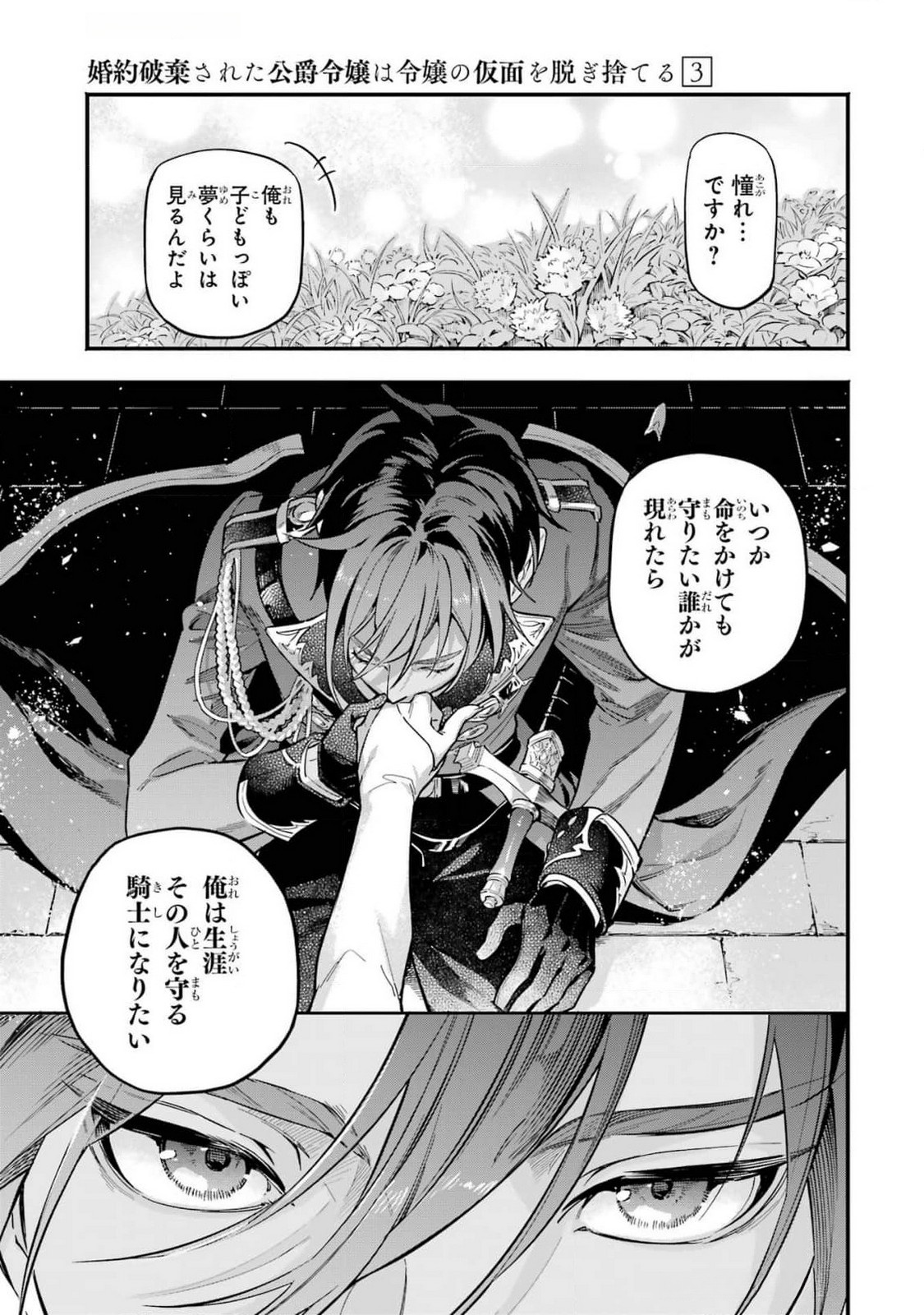 Kon'yaku Hakisareta Koushaku Reijou wa Reijou no Kamen wo Nugisuteru - Chapter 15 - Page 19