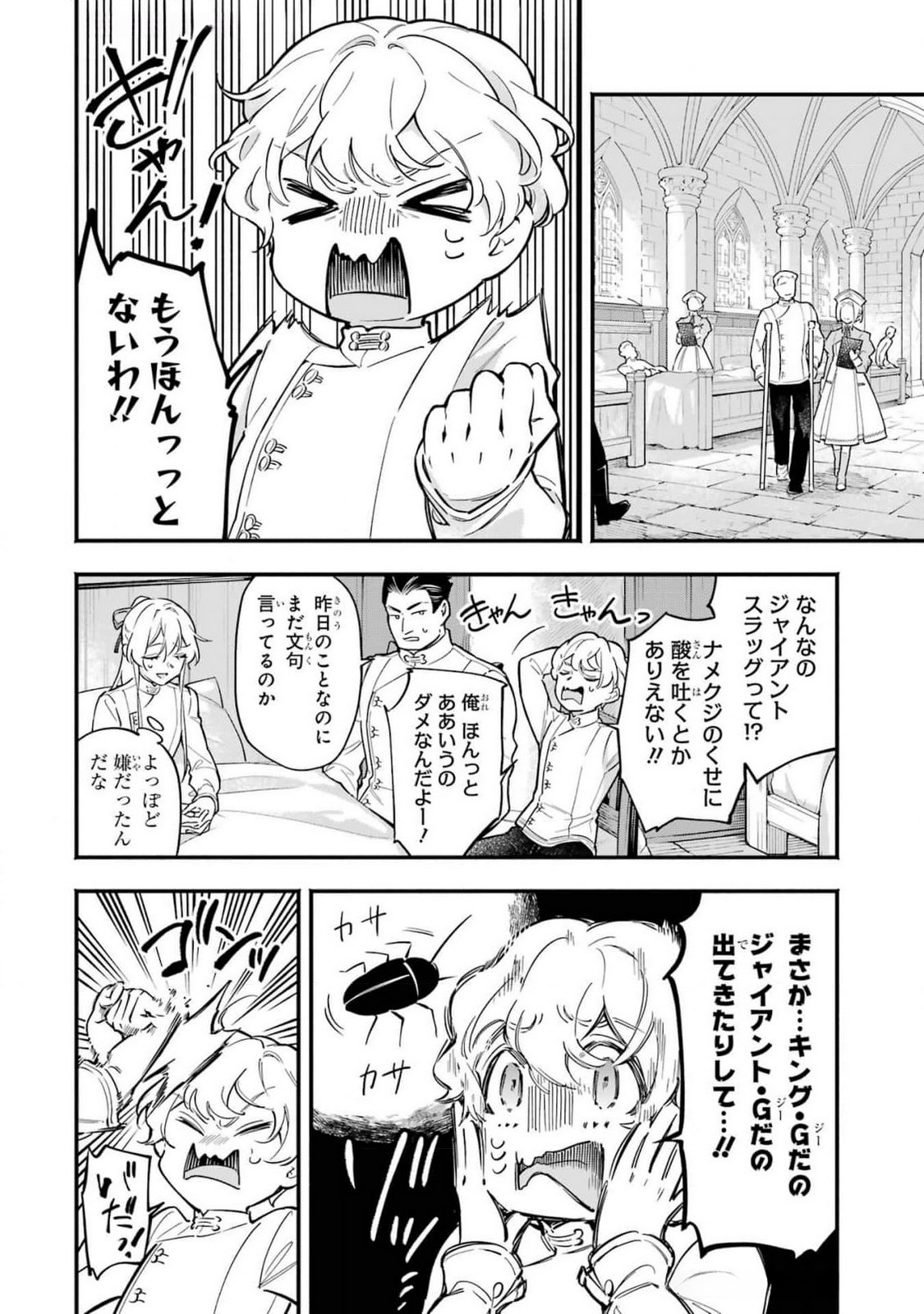 Kon'yaku Hakisareta Koushaku Reijou wa Reijou no Kamen wo Nugisuteru - Chapter 15 - Page 2