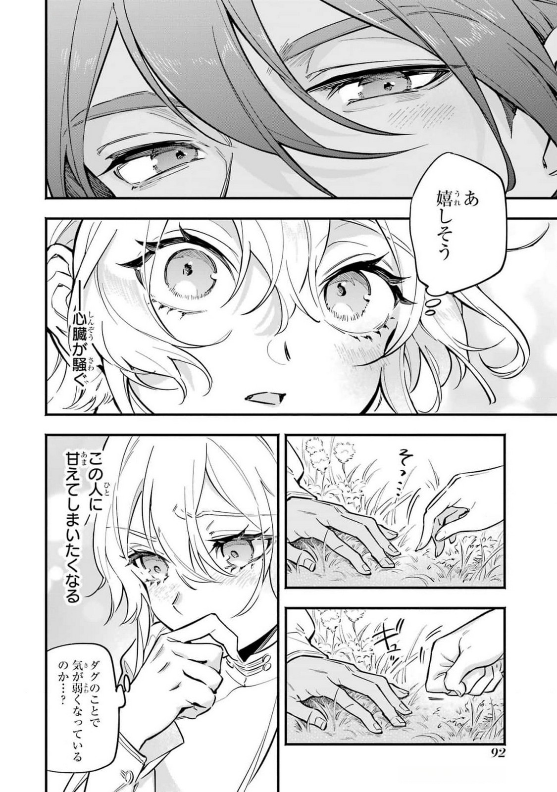 Kon'yaku Hakisareta Koushaku Reijou wa Reijou no Kamen wo Nugisuteru - Chapter 15 - Page 22