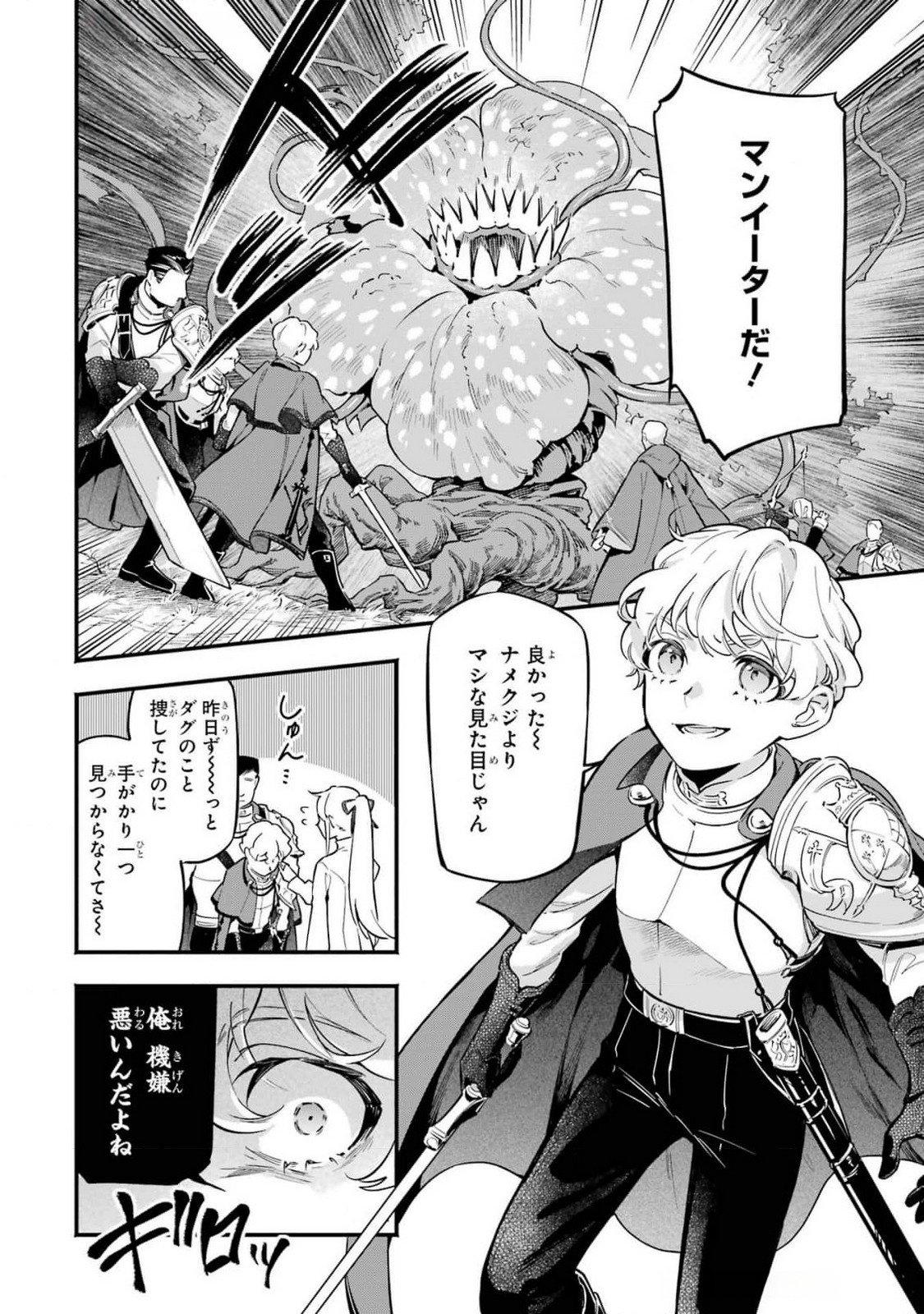 Kon'yaku Hakisareta Koushaku Reijou wa Reijou no Kamen wo Nugisuteru - Chapter 15 - Page 24