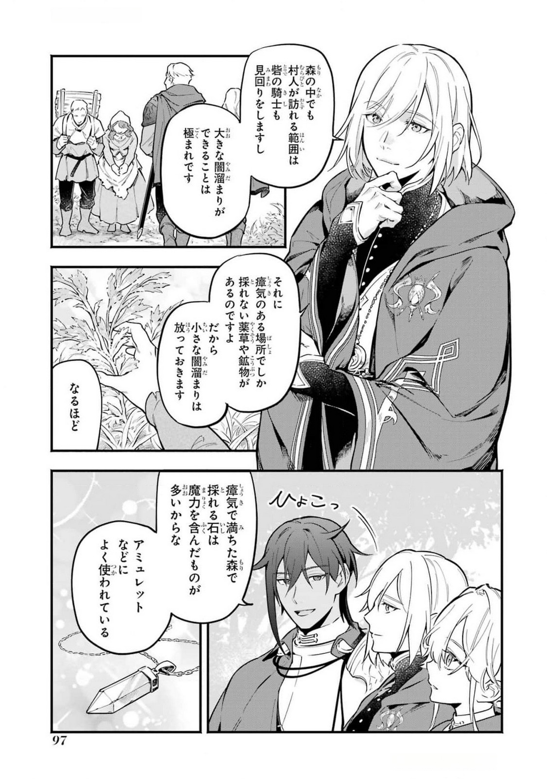 Kon'yaku Hakisareta Koushaku Reijou wa Reijou no Kamen wo Nugisuteru - Chapter 15 - Page 27