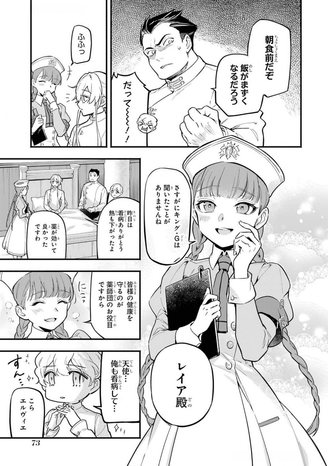 Kon'yaku Hakisareta Koushaku Reijou wa Reijou no Kamen wo Nugisuteru - Chapter 15 - Page 3