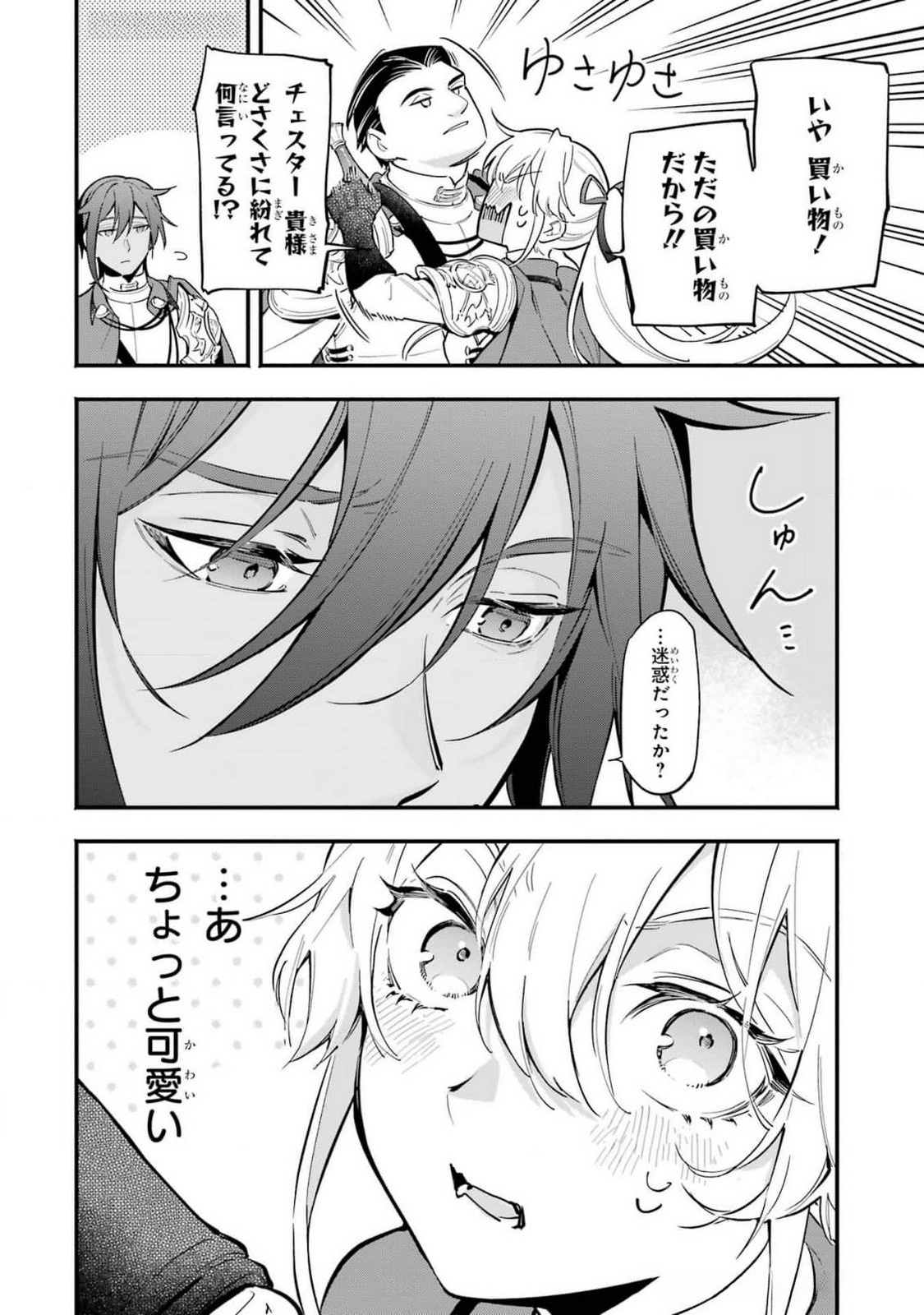 Kon'yaku Hakisareta Koushaku Reijou wa Reijou no Kamen wo Nugisuteru - Chapter 15 - Page 32