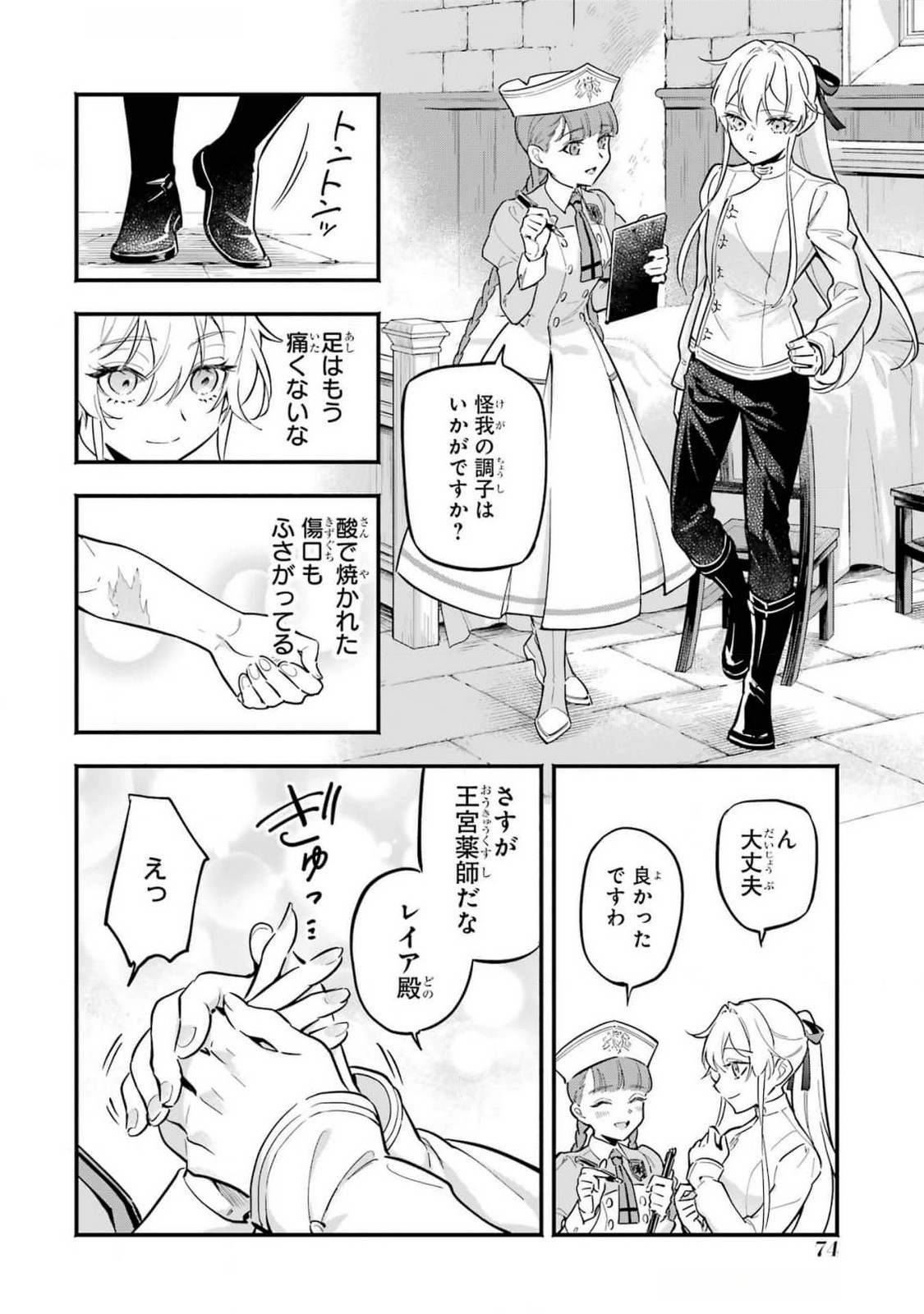 Kon'yaku Hakisareta Koushaku Reijou wa Reijou no Kamen wo Nugisuteru - Chapter 15 - Page 4