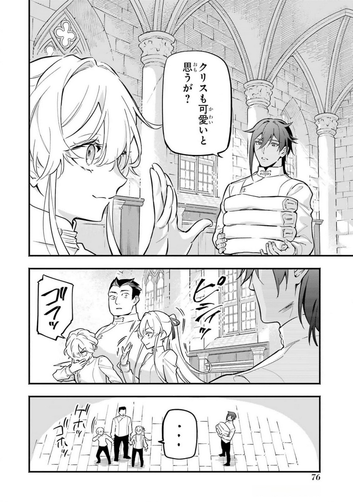 Kon'yaku Hakisareta Koushaku Reijou wa Reijou no Kamen wo Nugisuteru - Chapter 15 - Page 6