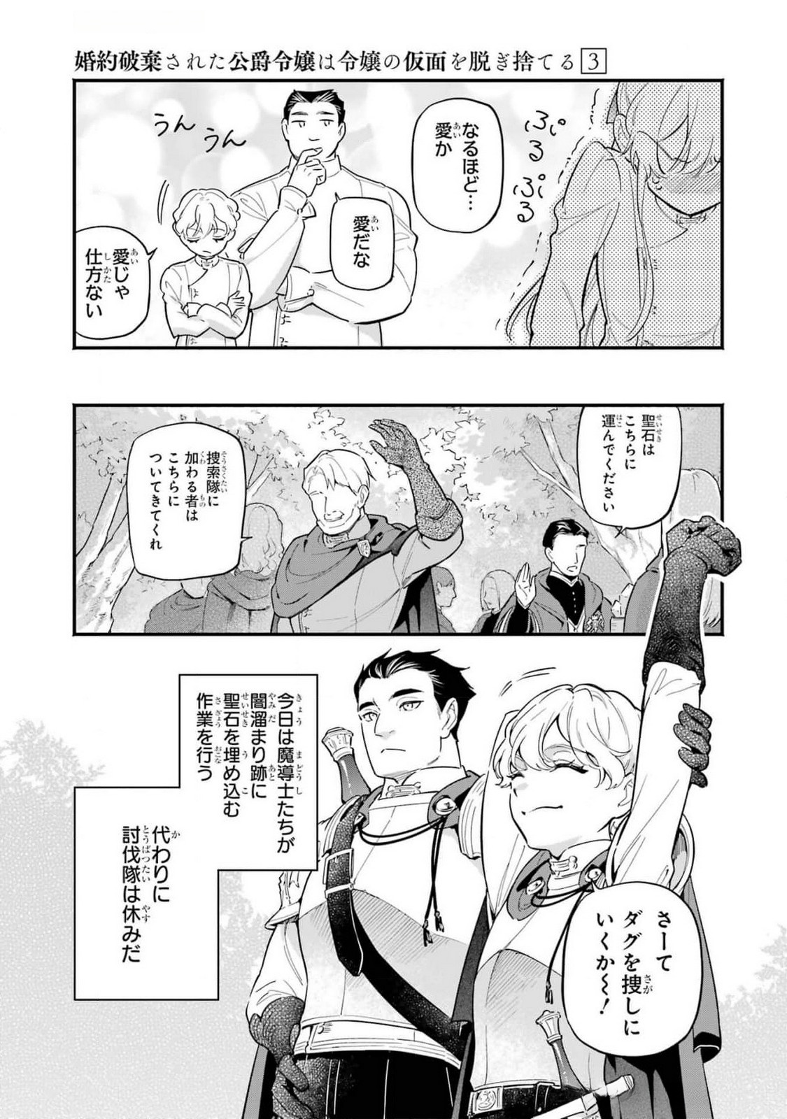 Kon'yaku Hakisareta Koushaku Reijou wa Reijou no Kamen wo Nugisuteru - Chapter 15 - Page 9