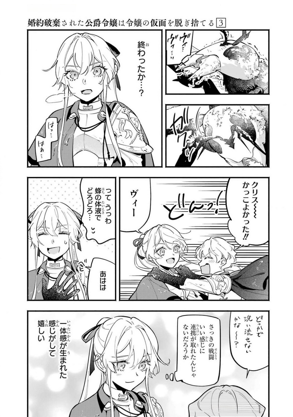 Kon'yaku Hakisareta Koushaku Reijou wa Reijou no Kamen wo Nugisuteru - Chapter 16 - Page 15