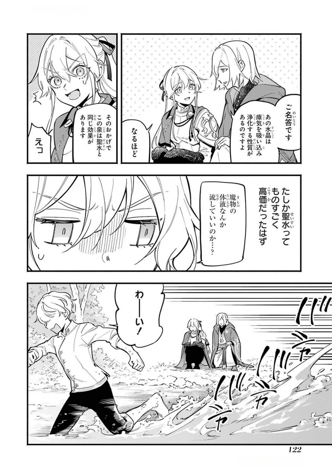 Kon'yaku Hakisareta Koushaku Reijou wa Reijou no Kamen wo Nugisuteru - Chapter 16 - Page 18