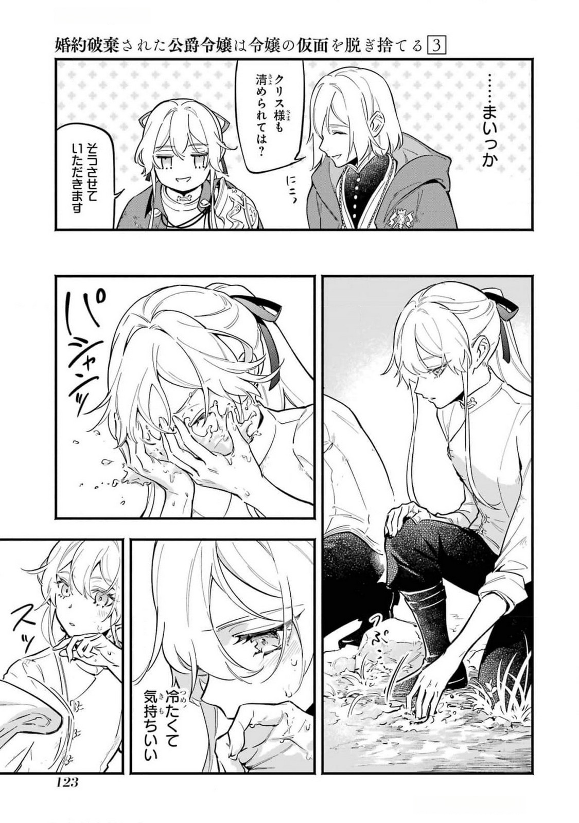 Kon'yaku Hakisareta Koushaku Reijou wa Reijou no Kamen wo Nugisuteru - Chapter 16 - Page 19